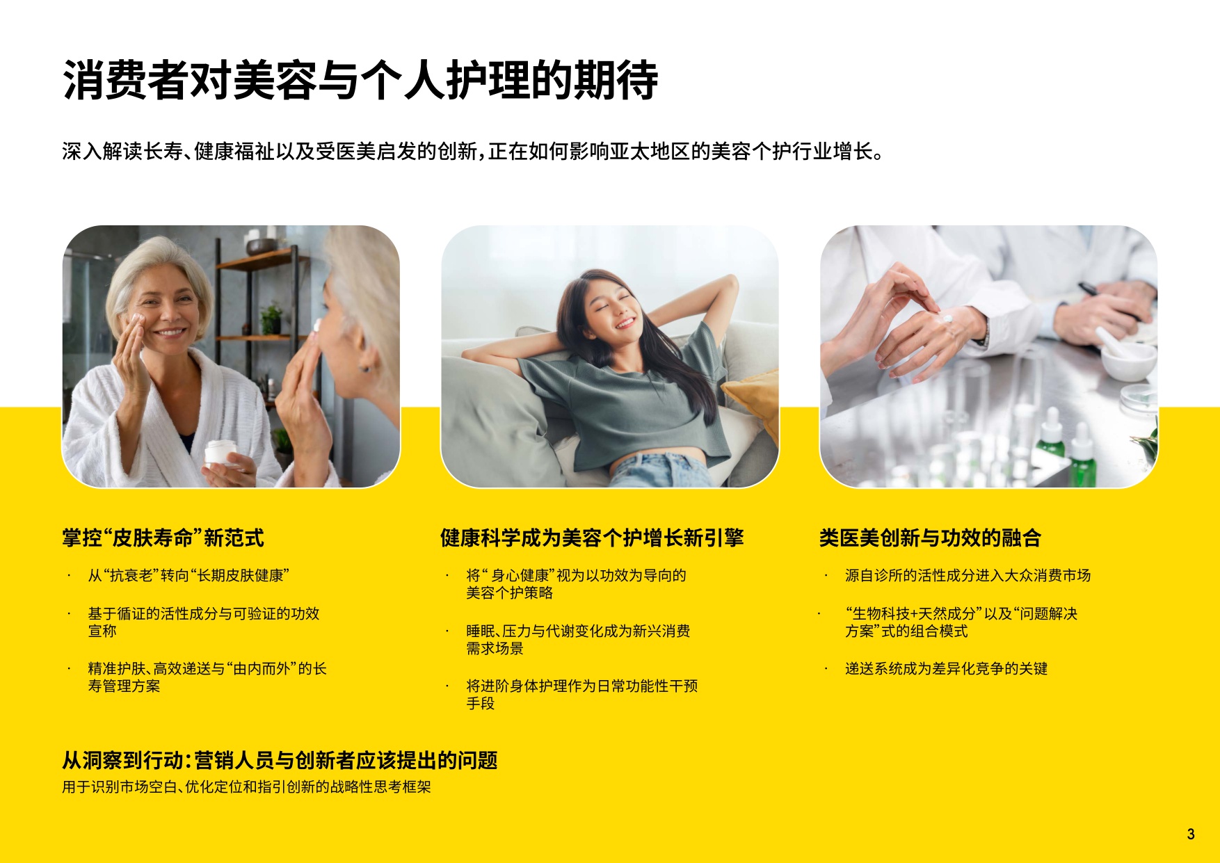 2026年亚太区美容与个人护理行业趋势概览 -英敏特.pdf