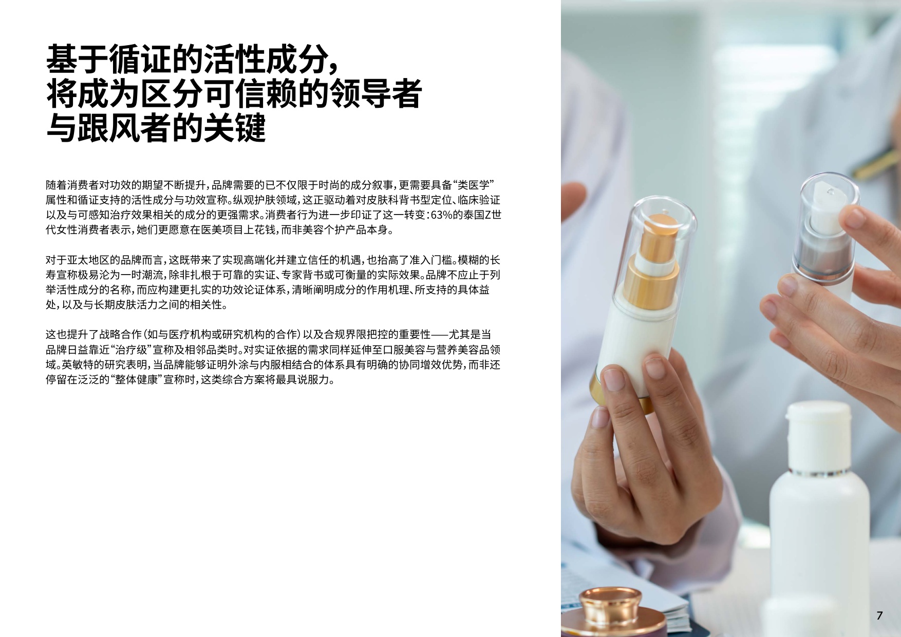 2026年亚太区美容与个人护理行业趋势概览 -英敏特.pdf