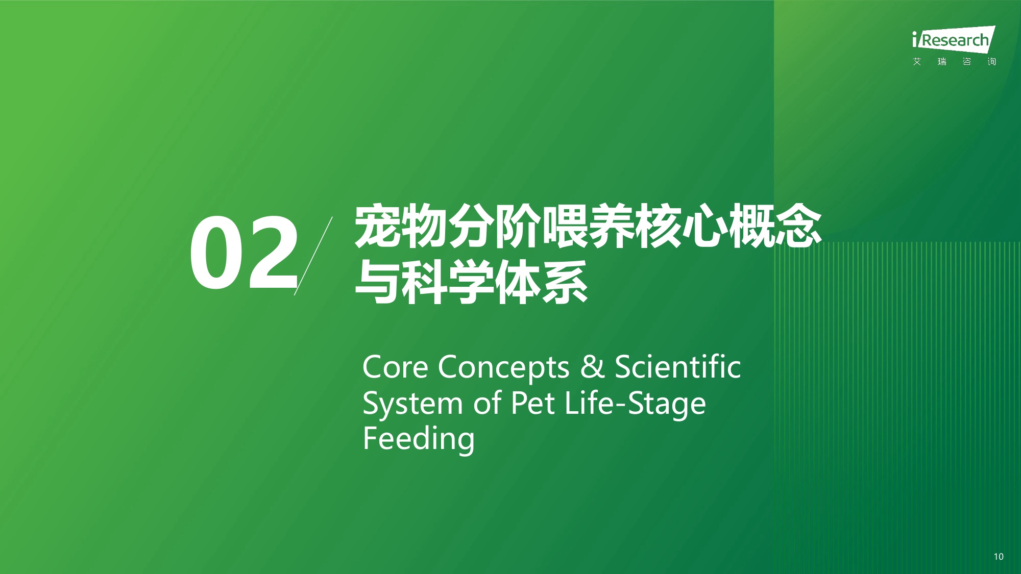 2026年中国宠物分阶喂养行业绿皮书-艾瑞咨询-53页PPT.pdf