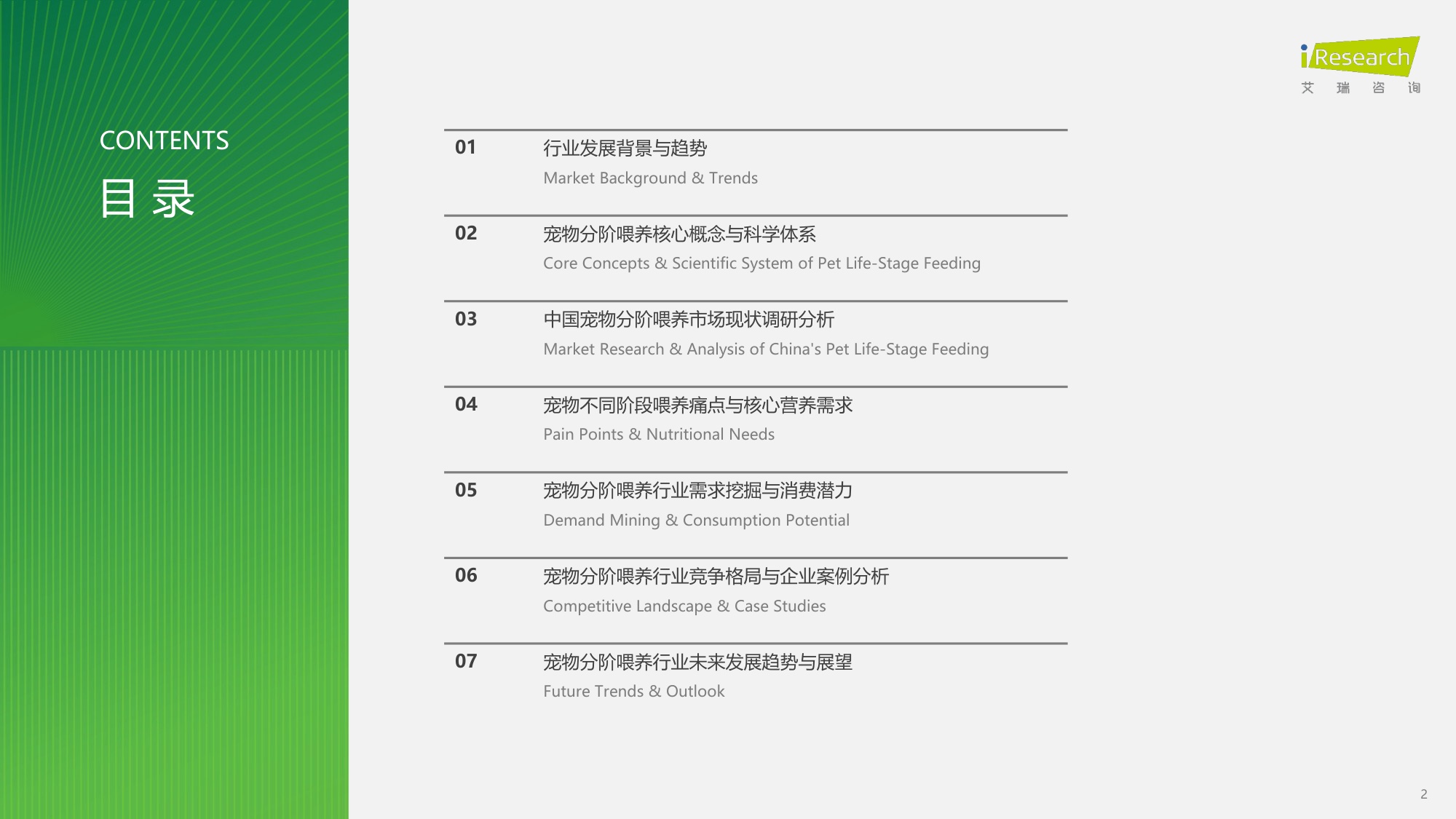 2026年中国宠物分阶喂养行业绿皮书-艾瑞咨询-53页PPT.pdf