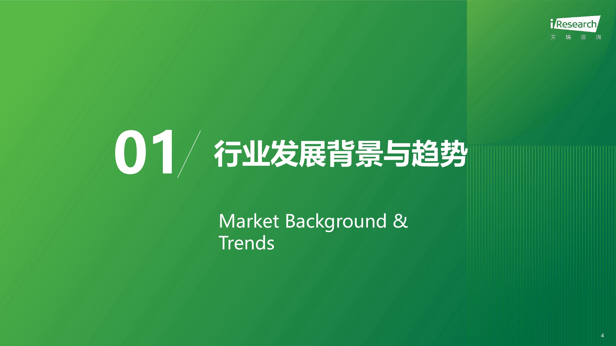2026年中国宠物分阶喂养行业绿皮书-艾瑞咨询-53页PPT.pdf