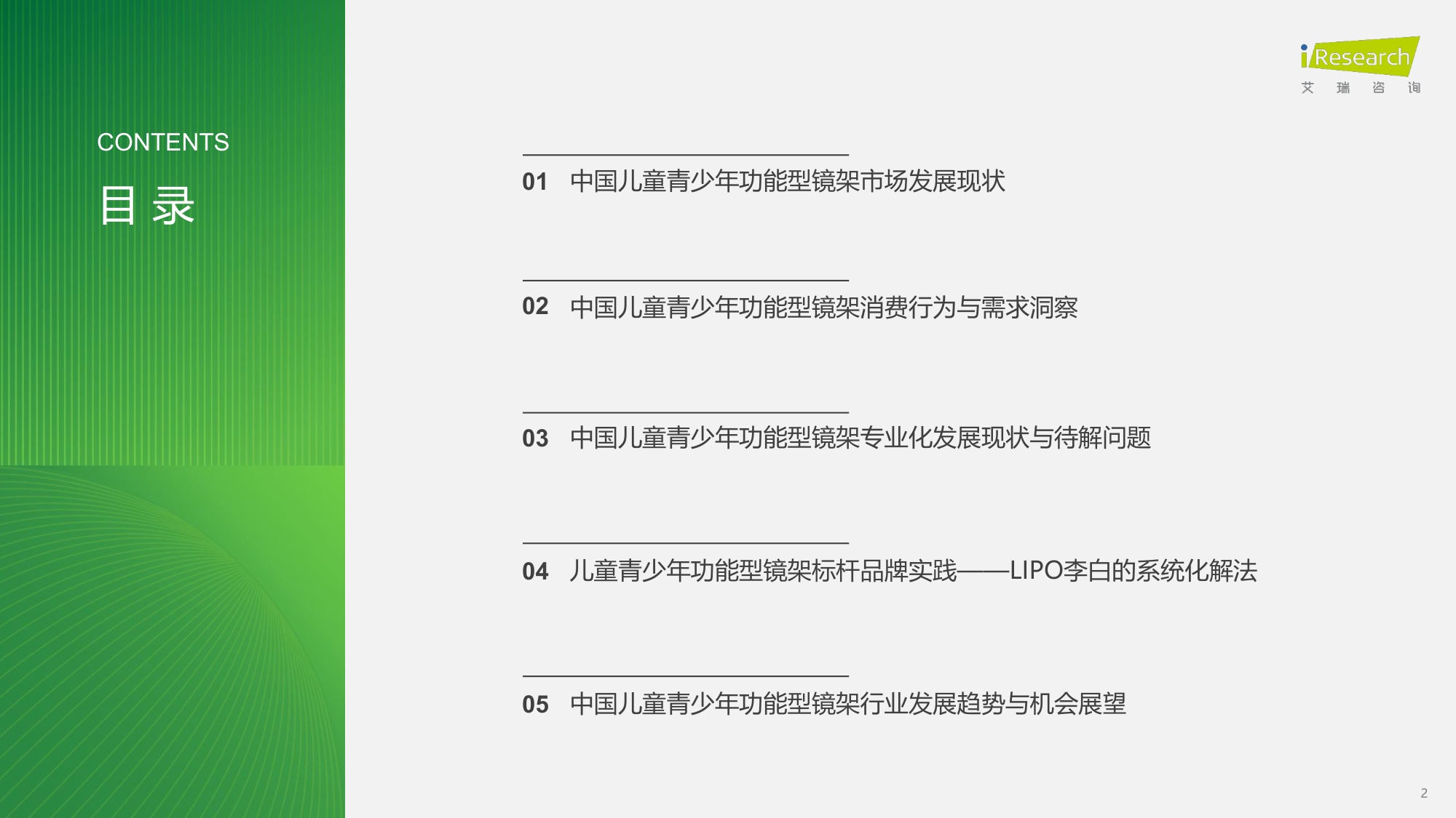 2026年中国儿童青少年功能型镜架消费洞察白皮书-艾瑞咨询-49页.pdf