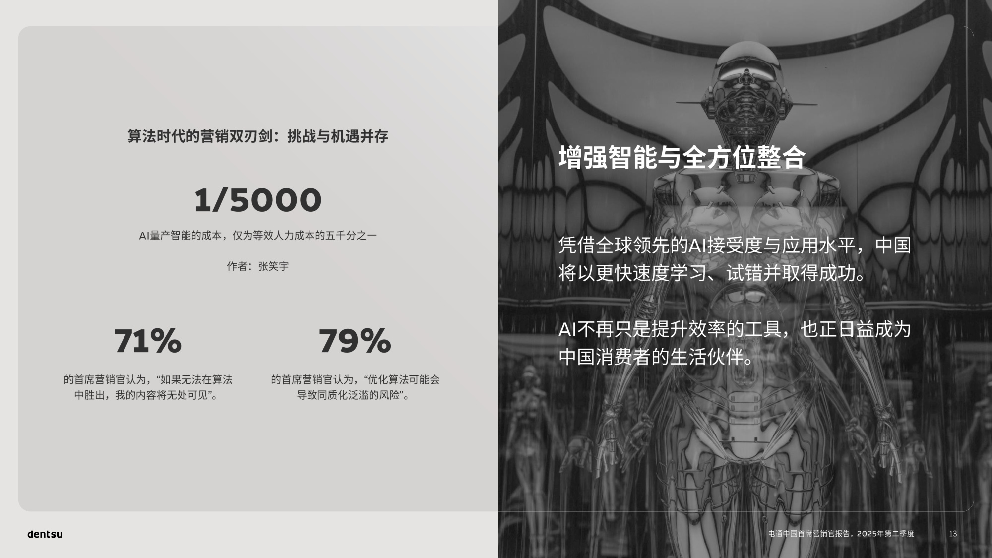 2026年中国媒介展望-电通-69页PPT.pdf
