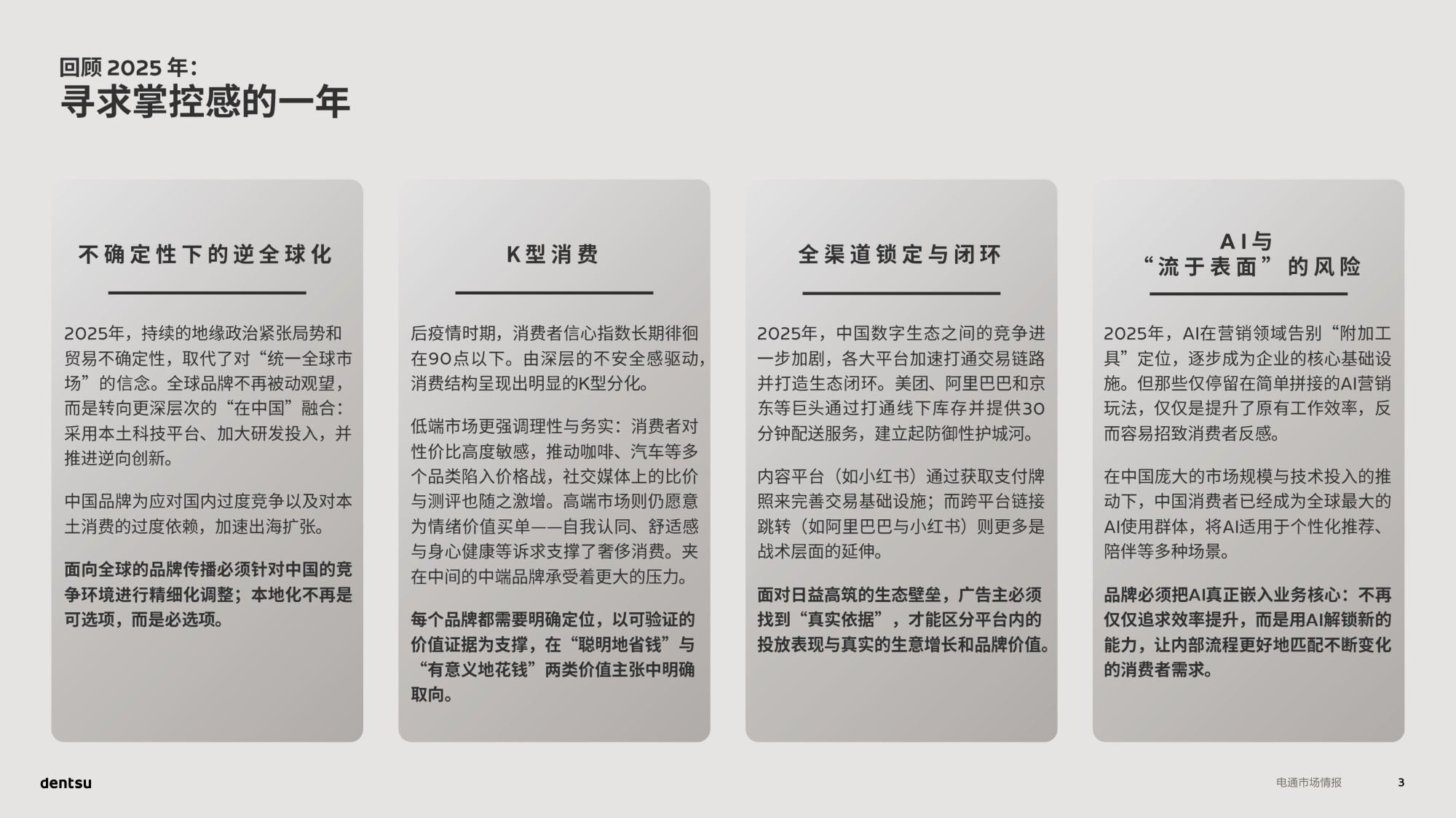 2026年中国媒介展望-电通-69页PPT.pdf