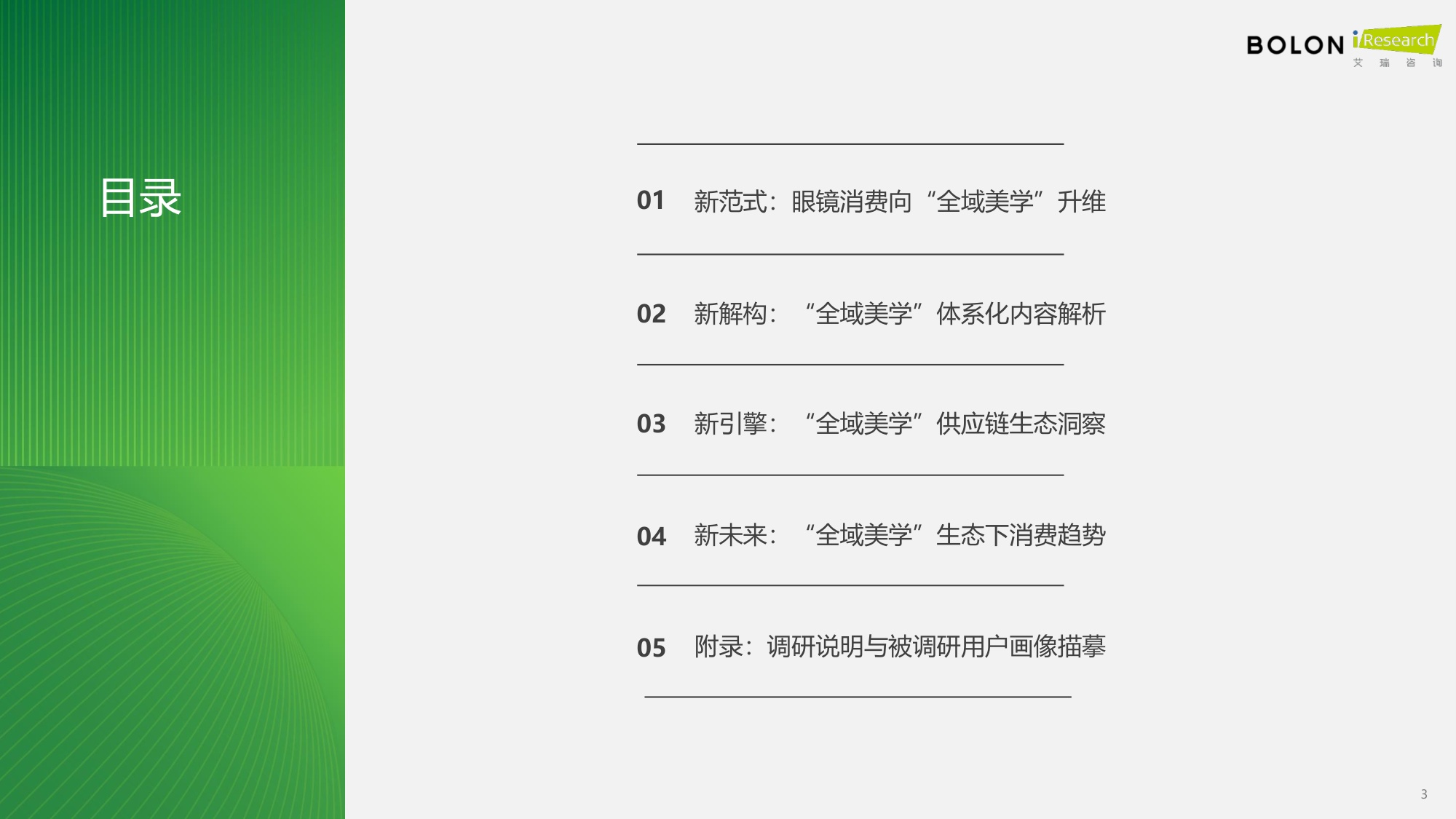 2026年中国眼镜消费-62页PPT.pdf