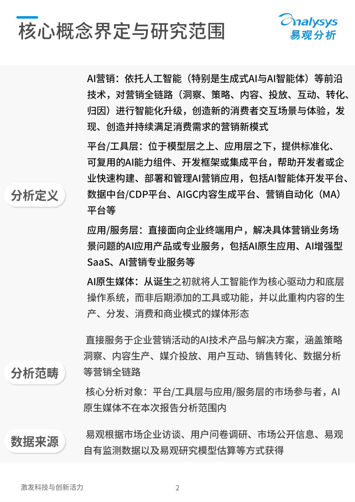 2026年中国营销智能体生态与厂商能力全景报告-60页.pdf