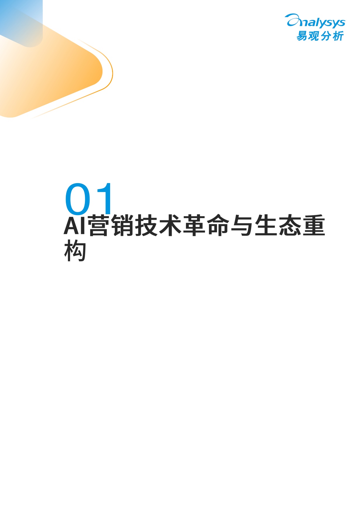 2026年中国营销智能体生态与厂商能力全景报告-60页.pdf