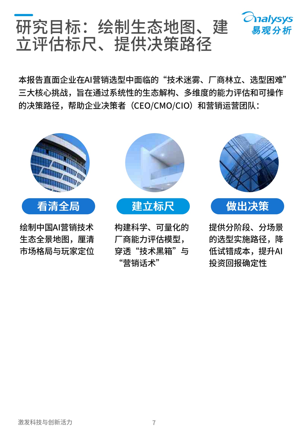 2026年中国营销智能体生态与厂商能力全景报告-60页.pdf