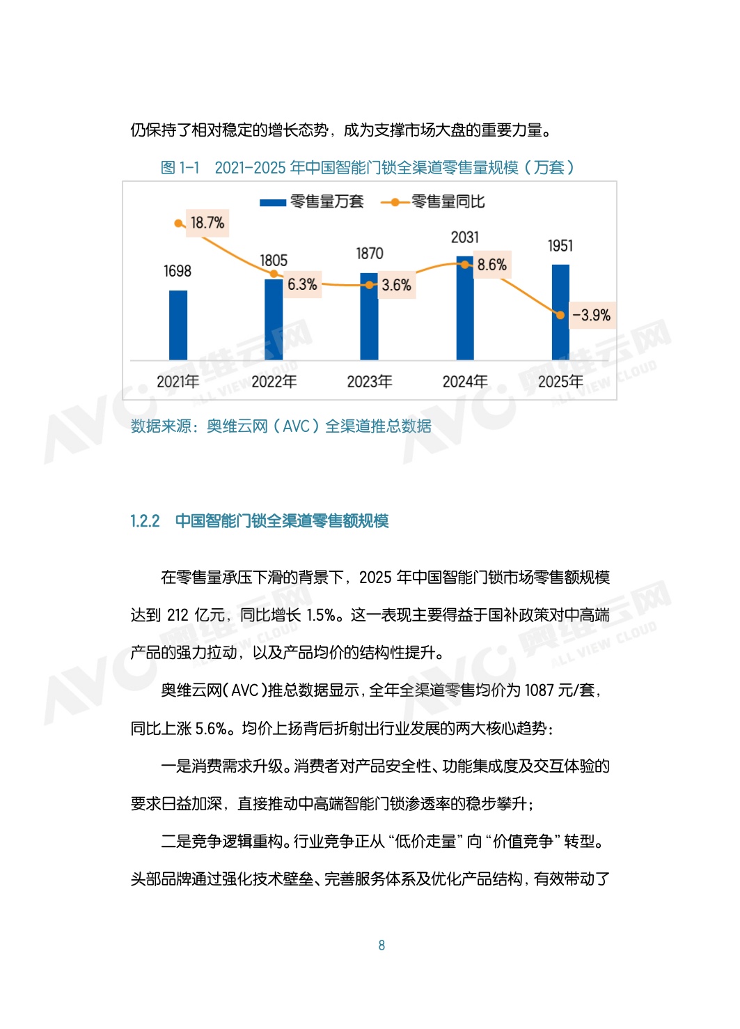 2026年中国智能门锁行业六大趋势洞察白皮书-80页.pdf