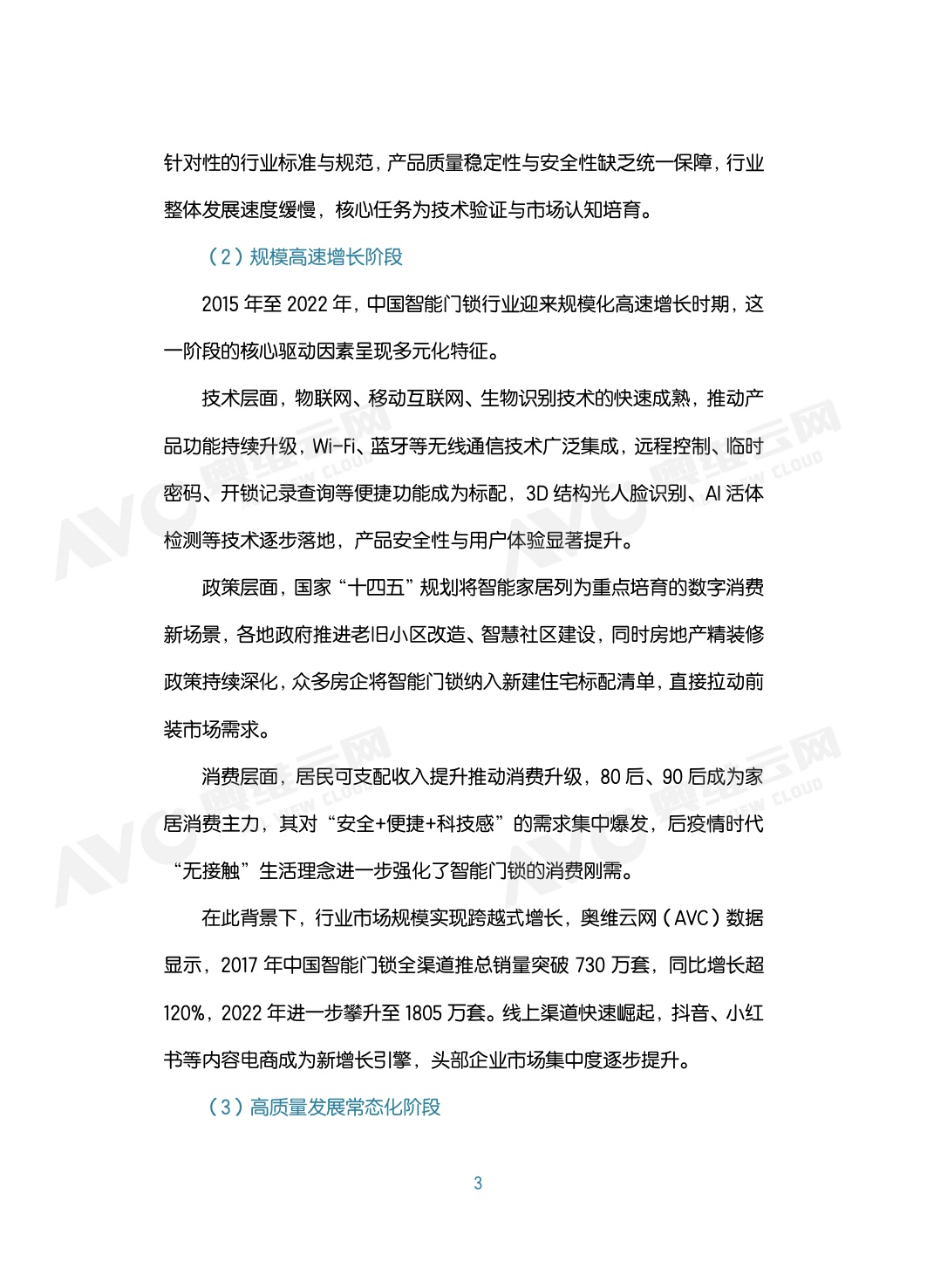 2026年中国智能门锁行业六大趋势洞察白皮书-80页.pdf