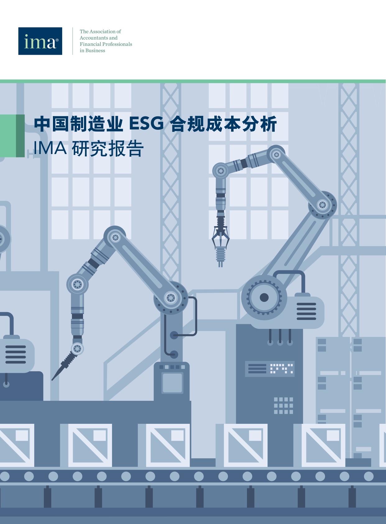 2026年中国制造业ESG合规成本分析研究报告.pdf