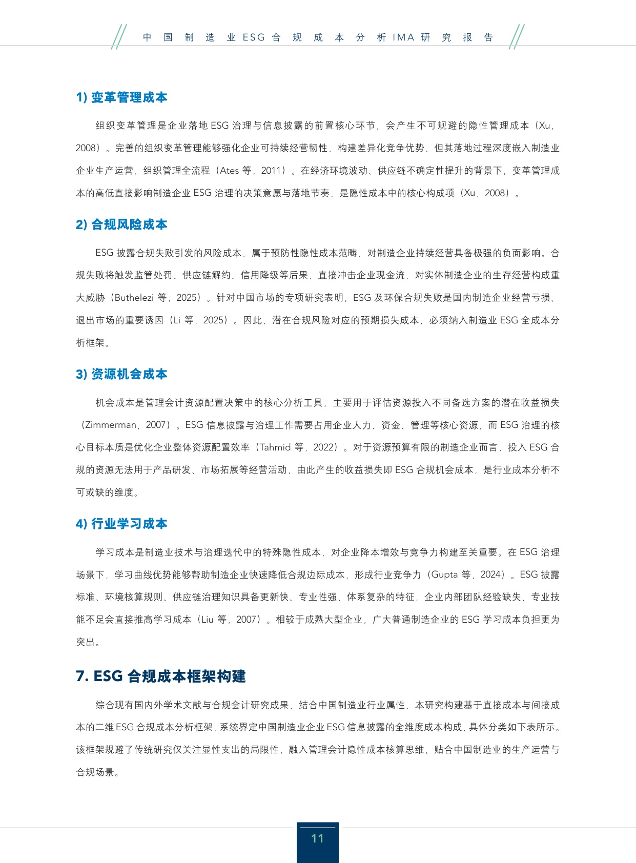 2026年中国制造业ESG合规成本分析研究报告.pdf