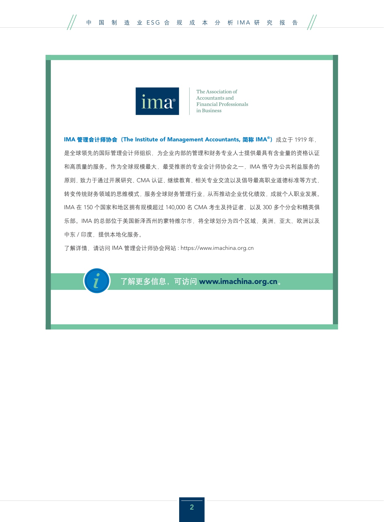 2026年中国制造业ESG合规成本分析研究报告.pdf