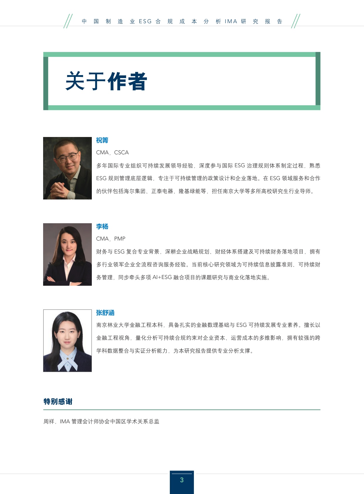 2026年中国制造业ESG合规成本分析研究报告.pdf