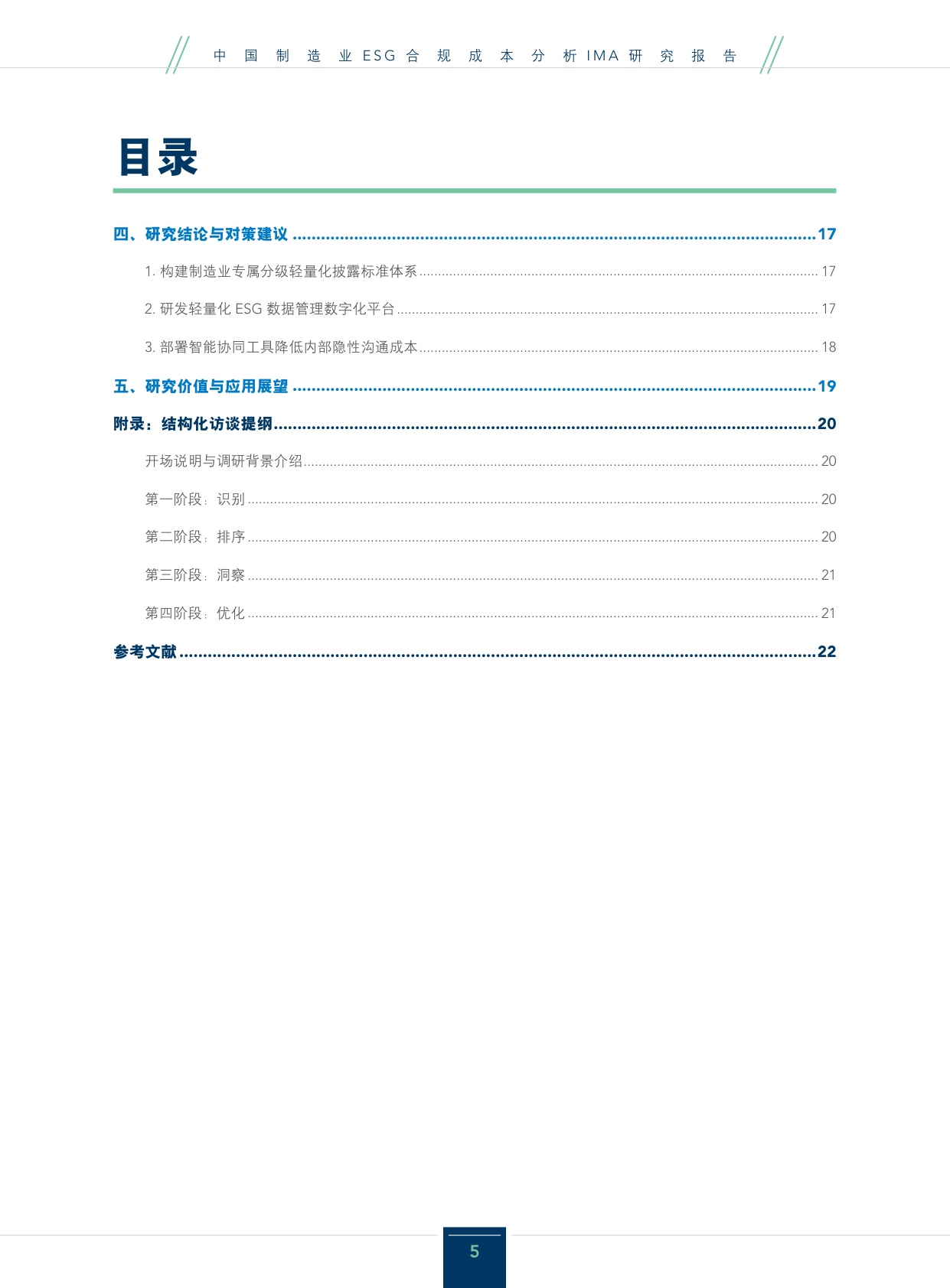 2026年中国制造业ESG合规成本分析研究报告.pdf