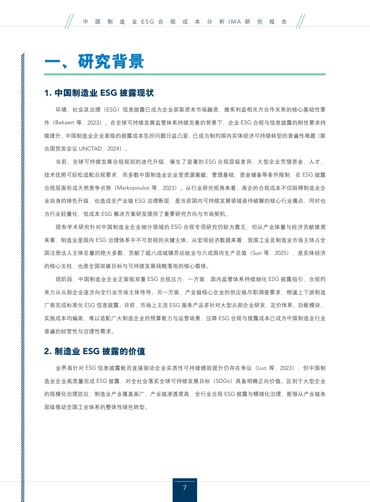 2026年中国制造业ESG合规成本分析研究报告.pdf