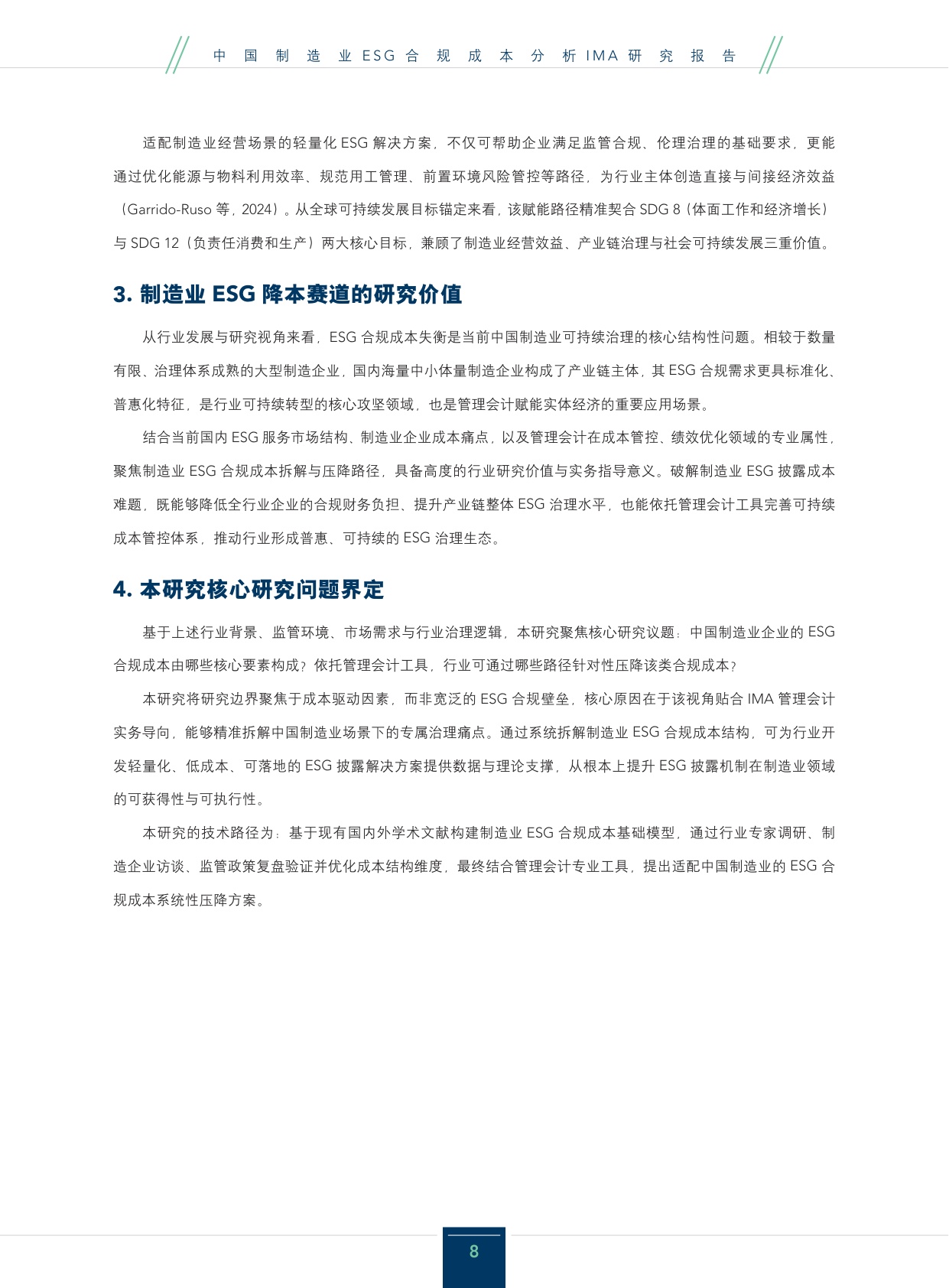 2026年中国制造业ESG合规成本分析研究报告.pdf