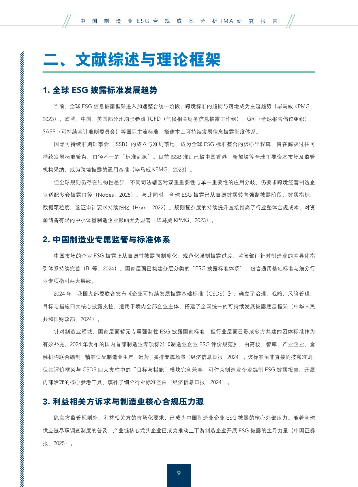 2026年中国制造业ESG合规成本分析研究报告.pdf