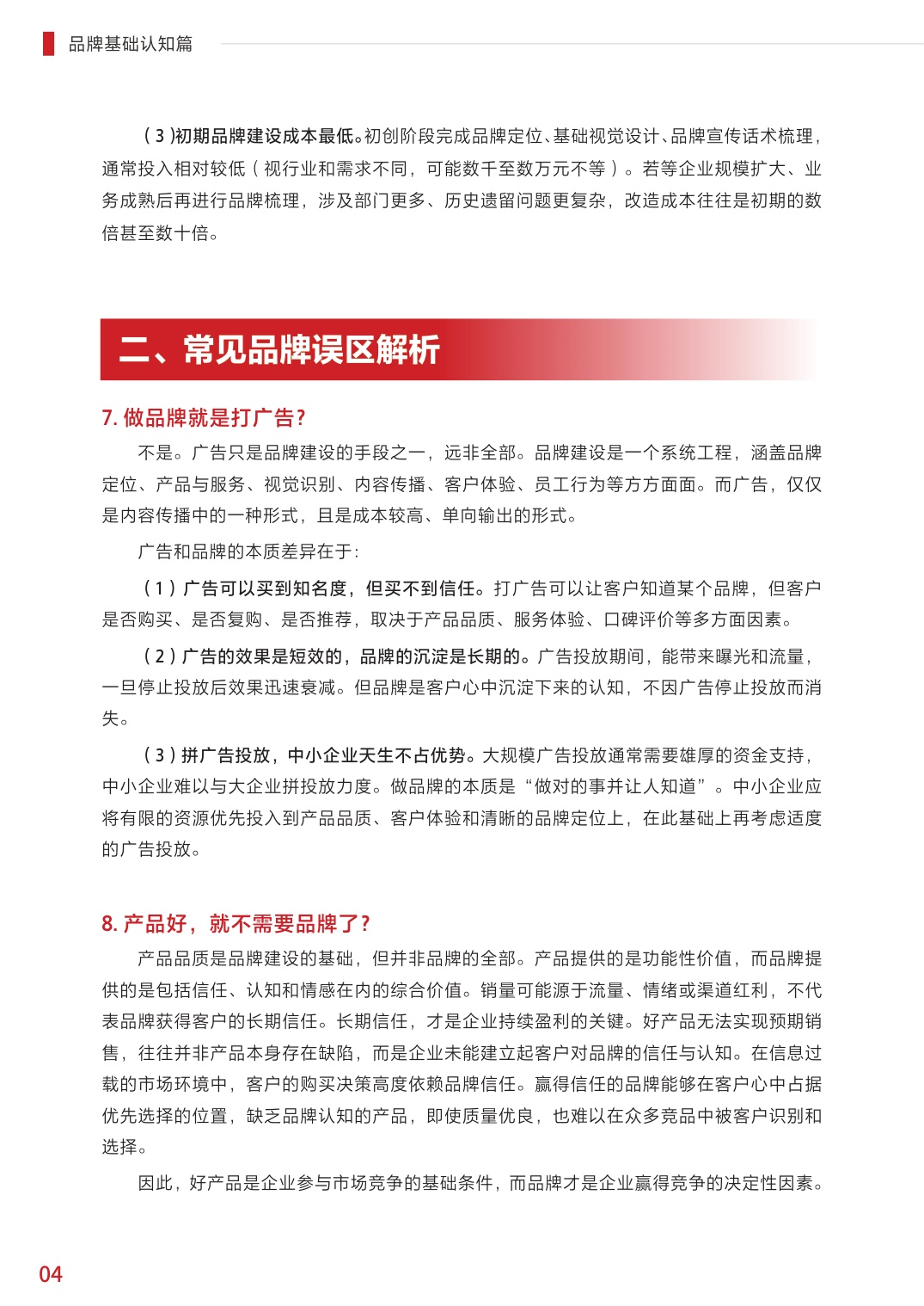 2026品牌建设百问解答手册.pdf
