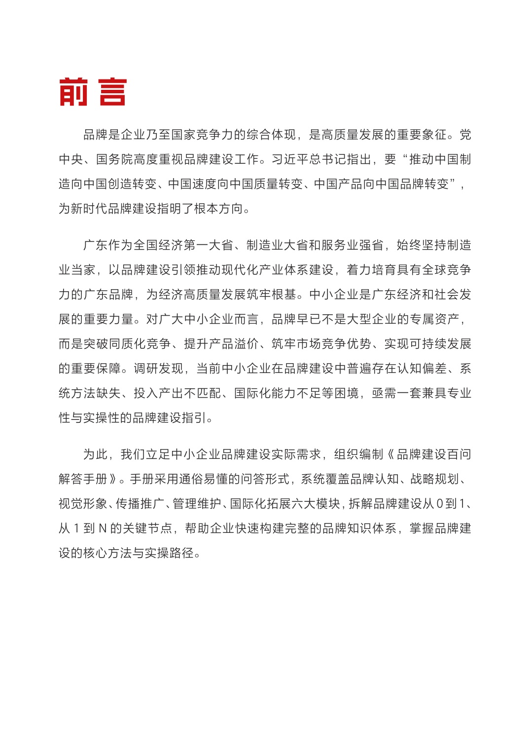 2026品牌建设百问解答手册.pdf