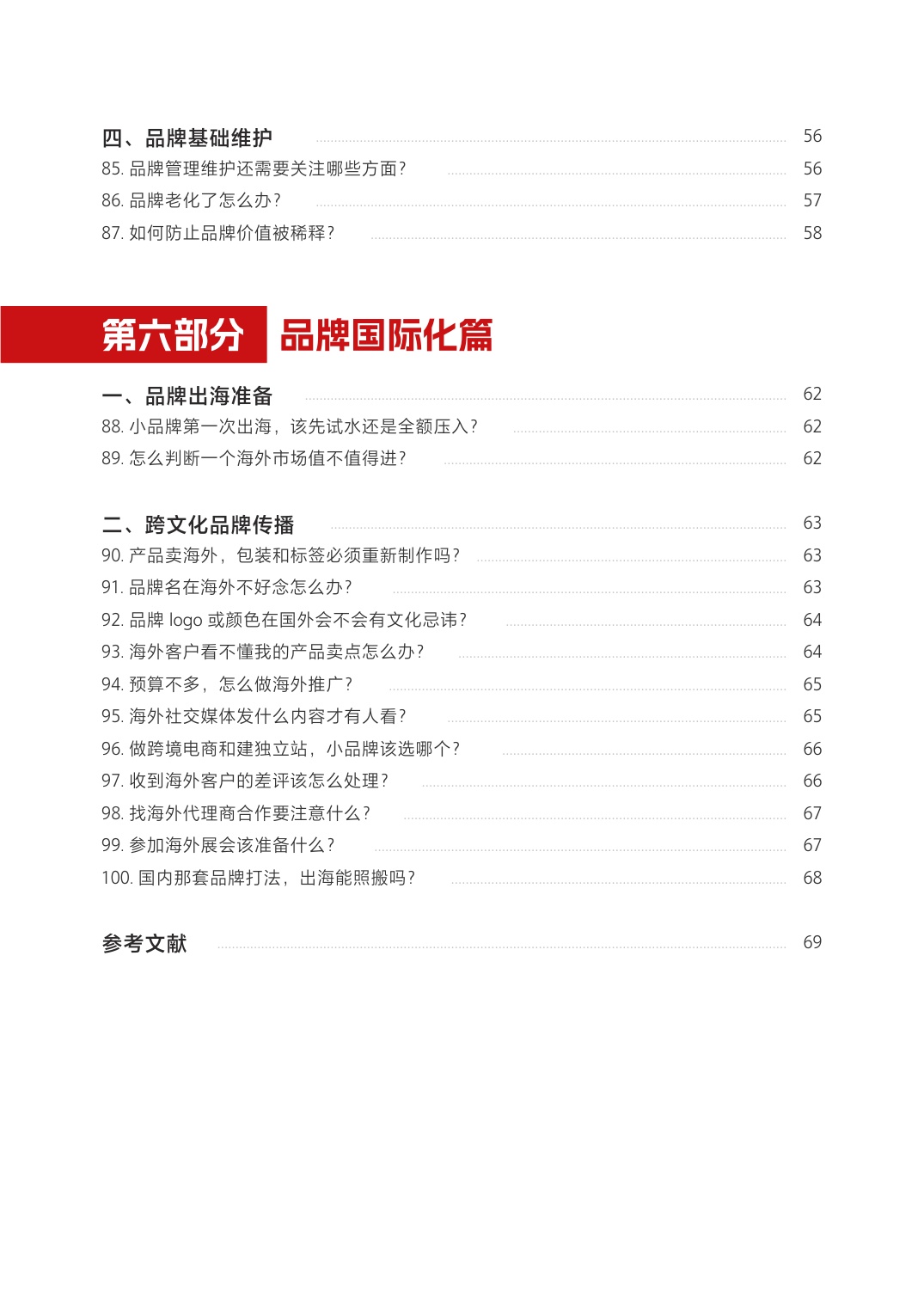 2026品牌建设百问解答手册.pdf