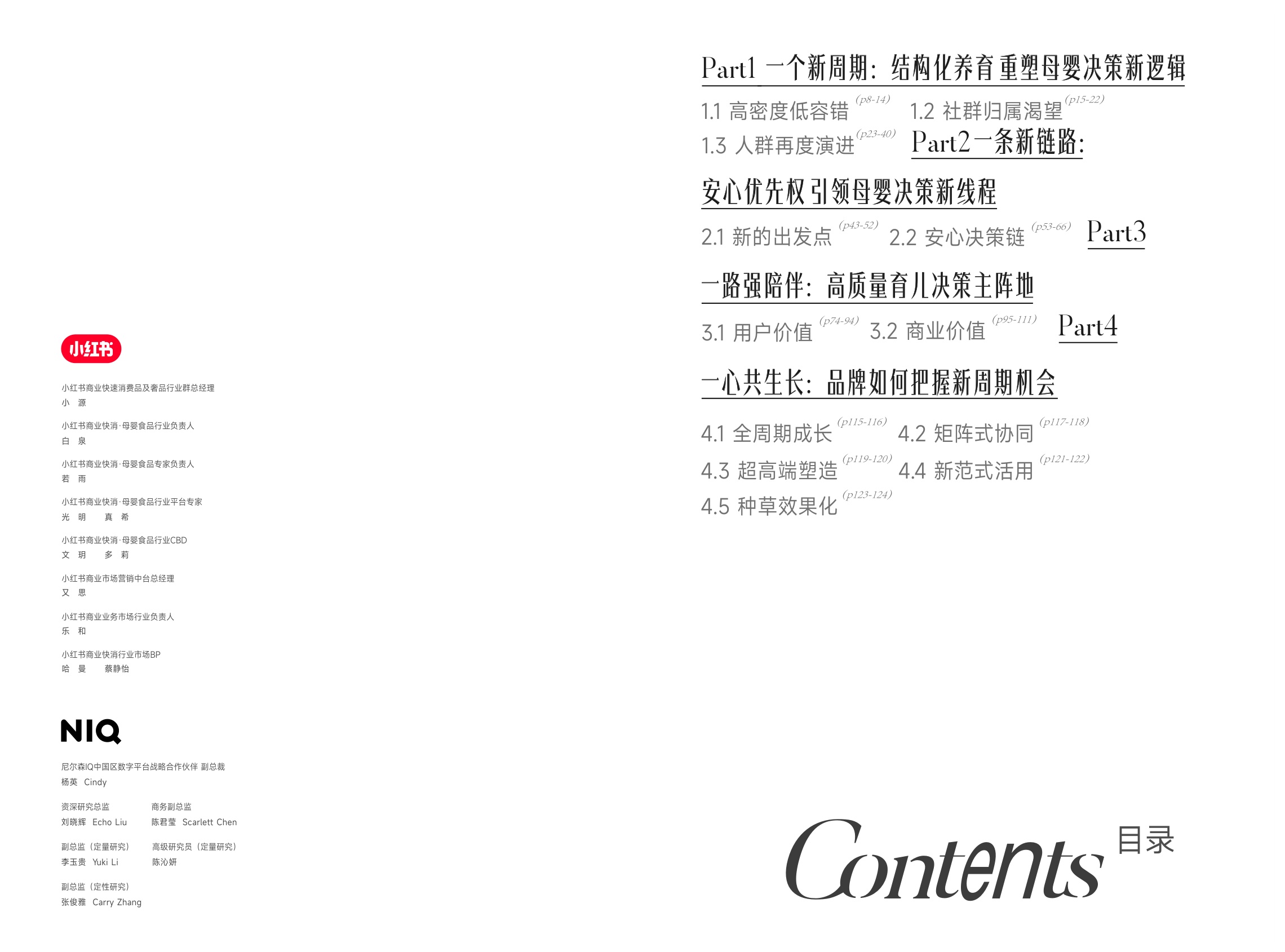 2026小红书商业快消母婴食品行业信任与增长白皮书-134页.pdf
