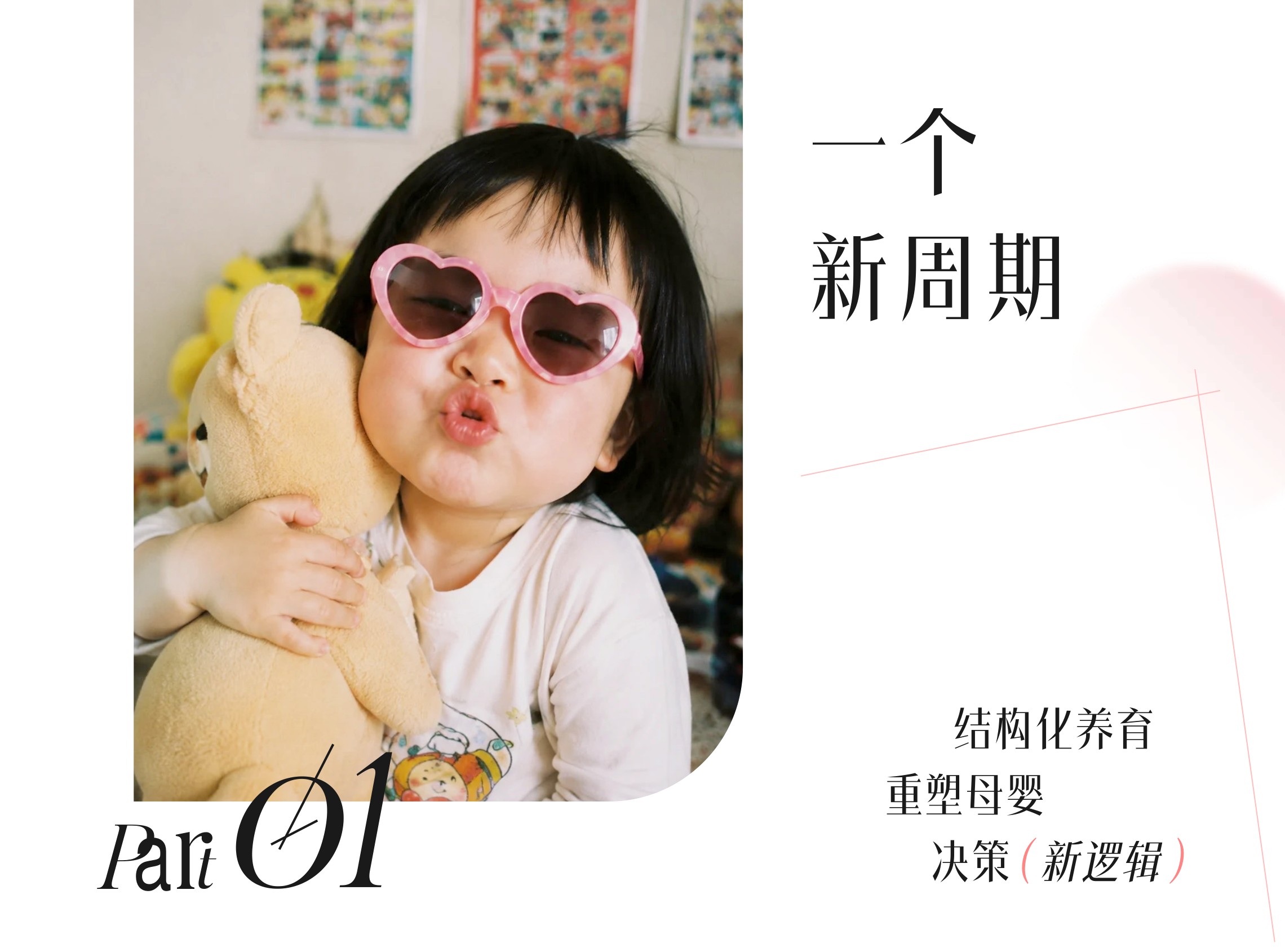 2026小红书商业快消母婴食品行业信任与增长白皮书-134页.pdf