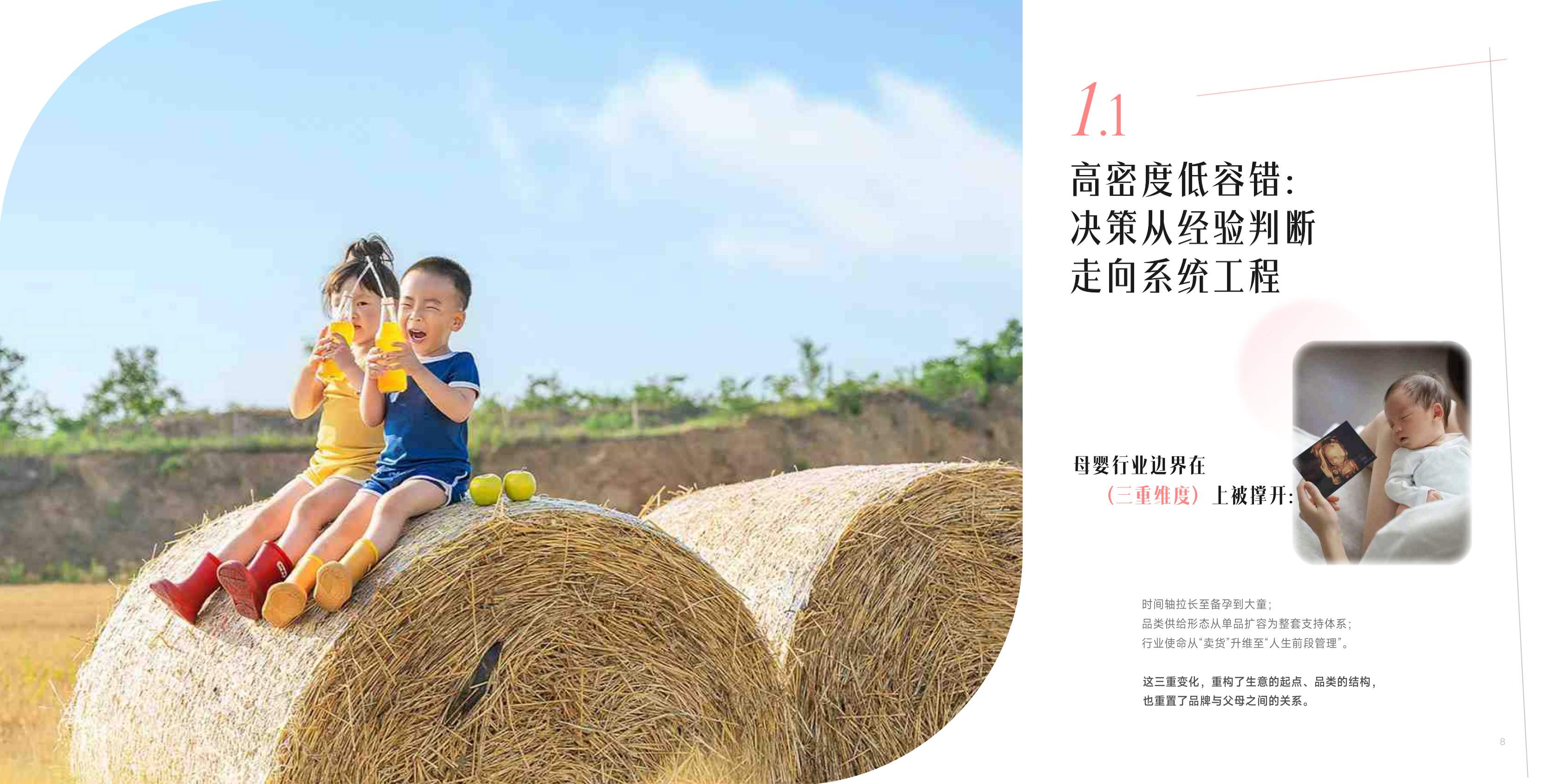 2026小红书商业快消母婴食品行业信任与增长白皮书-134页.pdf