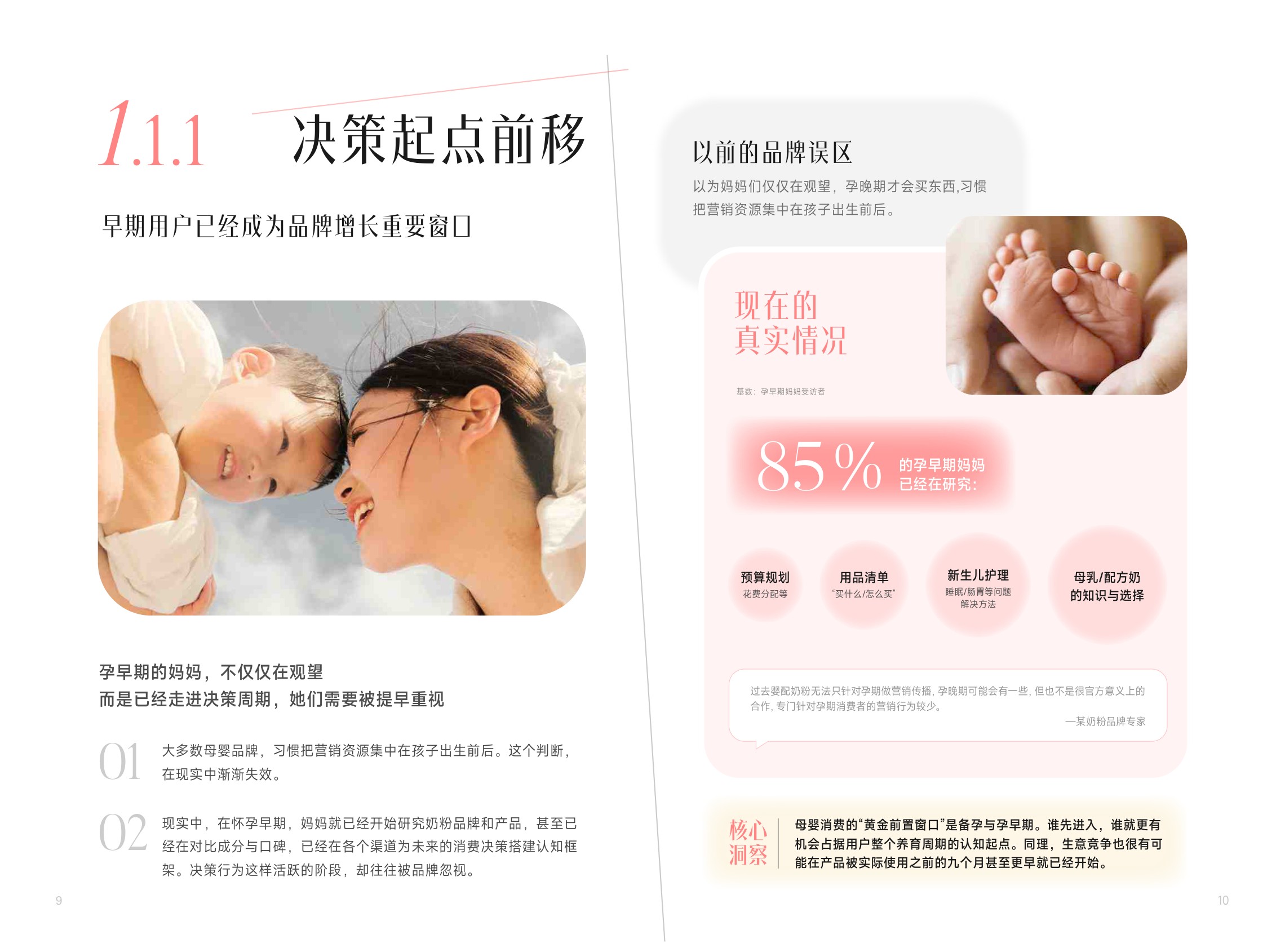 2026小红书商业快消母婴食品行业信任与增长白皮书-134页.pdf