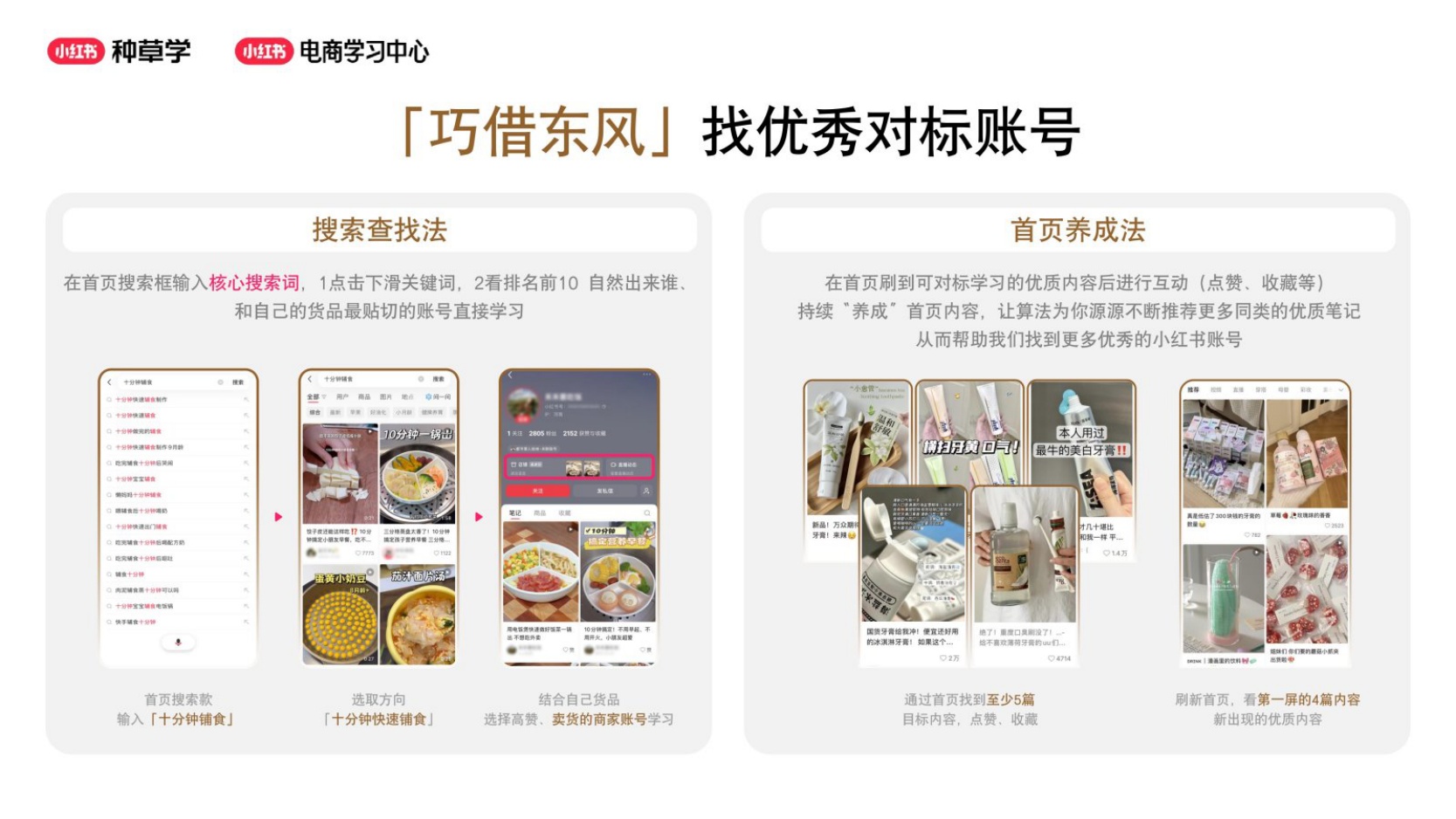 2026小红书账号定位：我要服务什么客群？.pdf