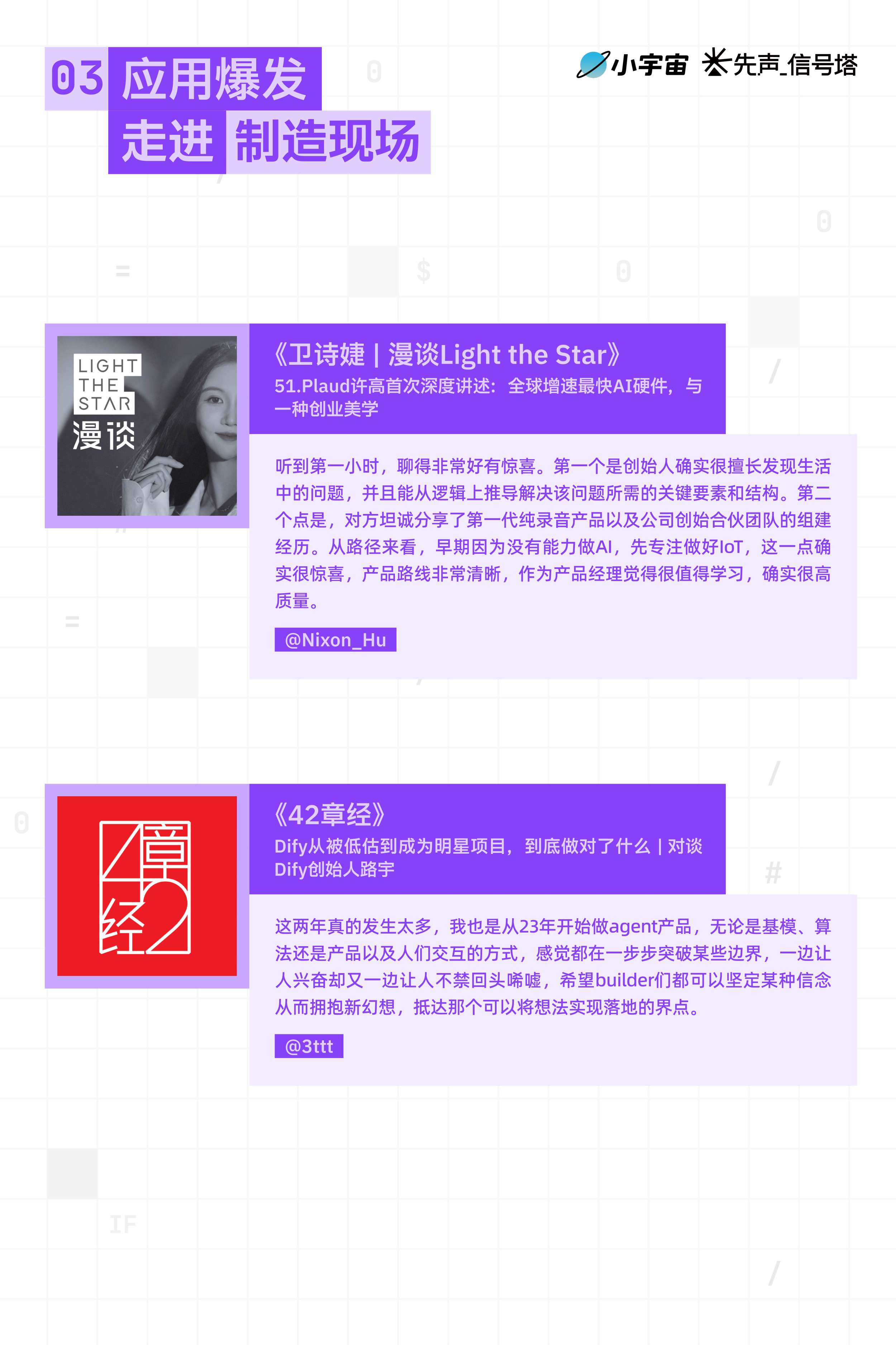 2026小宇宙AI趋势报告-小宇宙播客.pdf