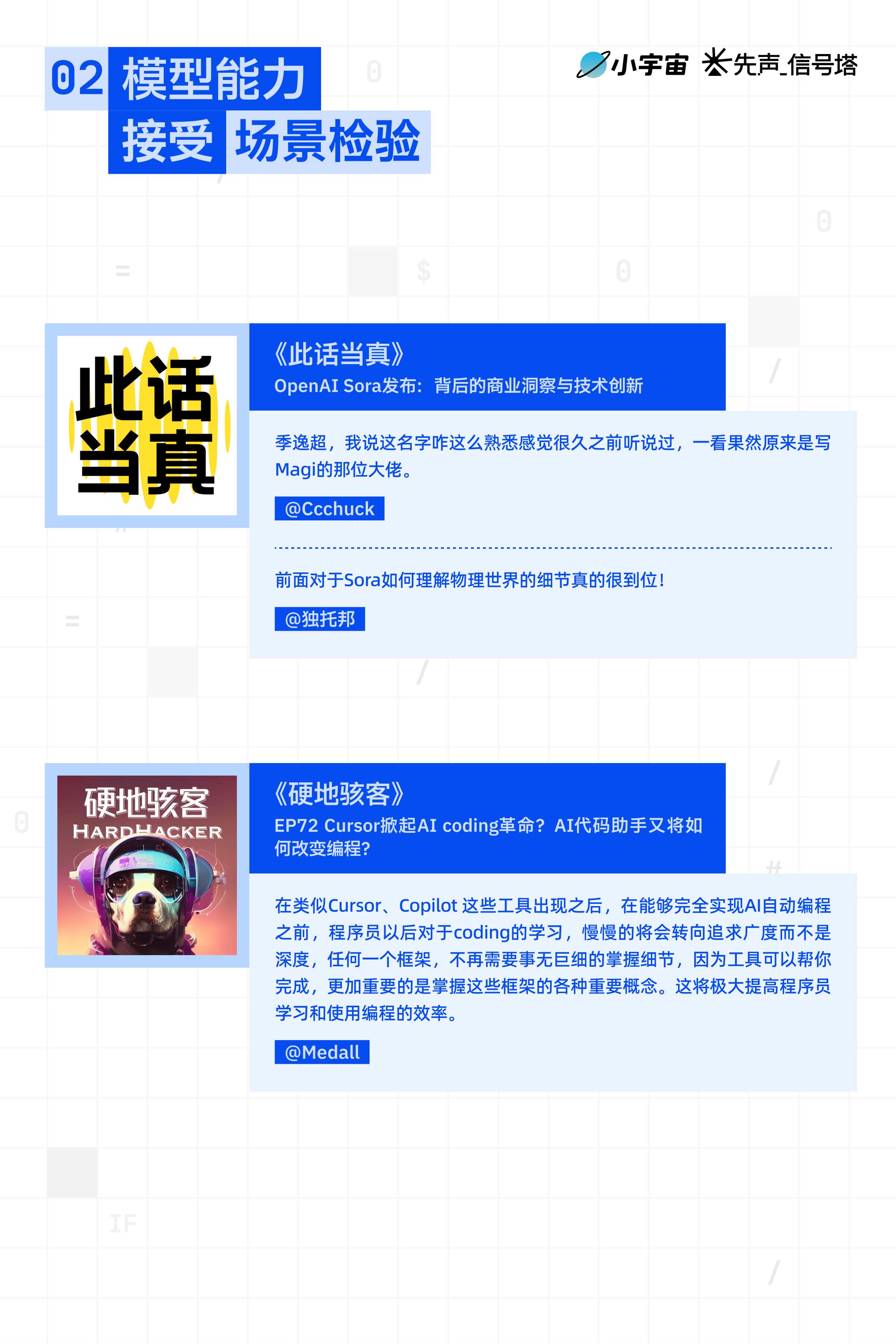 2026小宇宙AI趋势报告-小宇宙播客.pdf