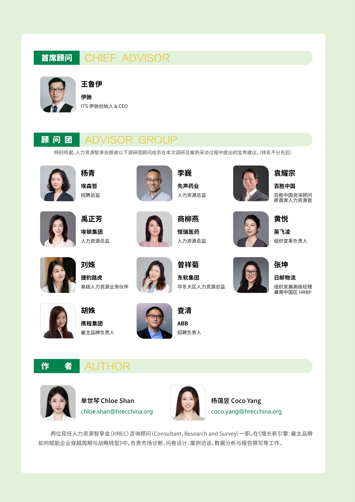2026增长新引擎雇主品牌如何赋能企业穿越周期与战略转型报告-HR智享会.pdf