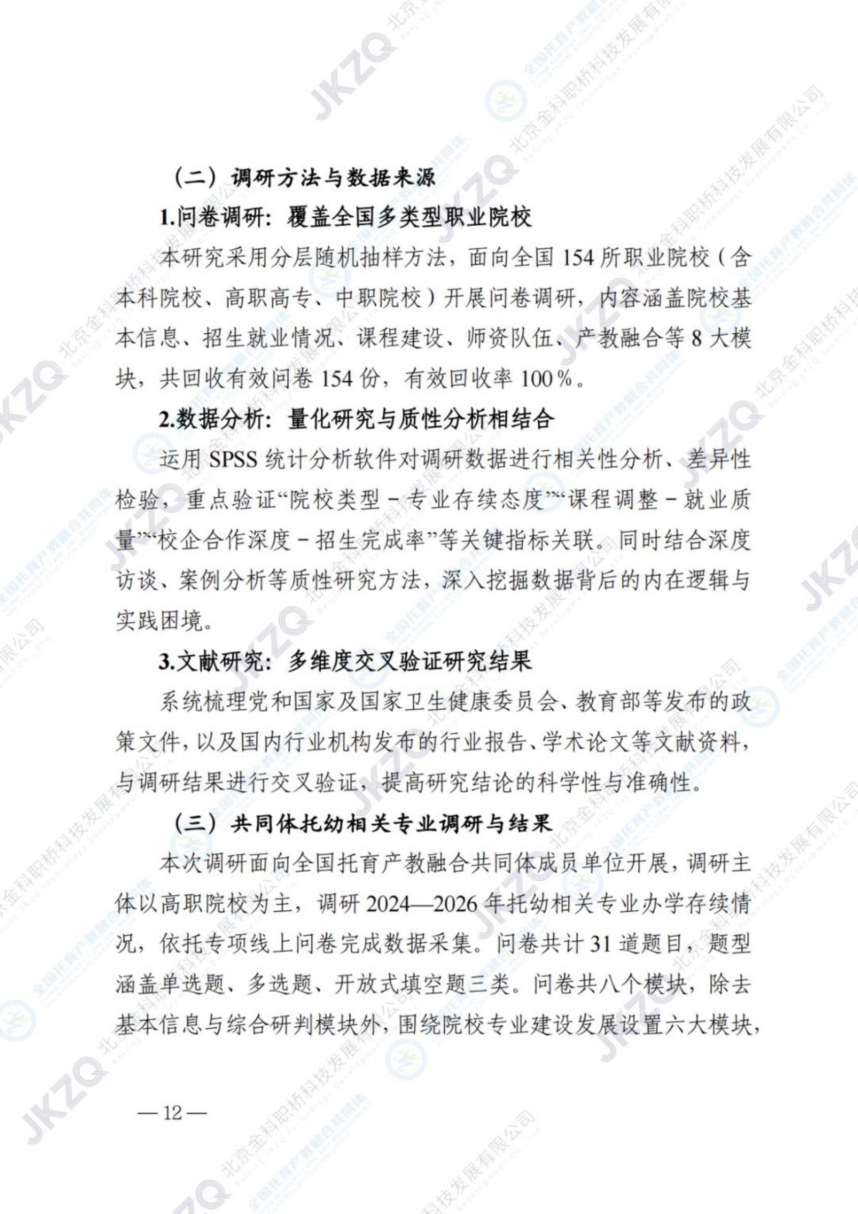 2026职业教育托育相关专业建设发展报告-金融街职业教育.pdf