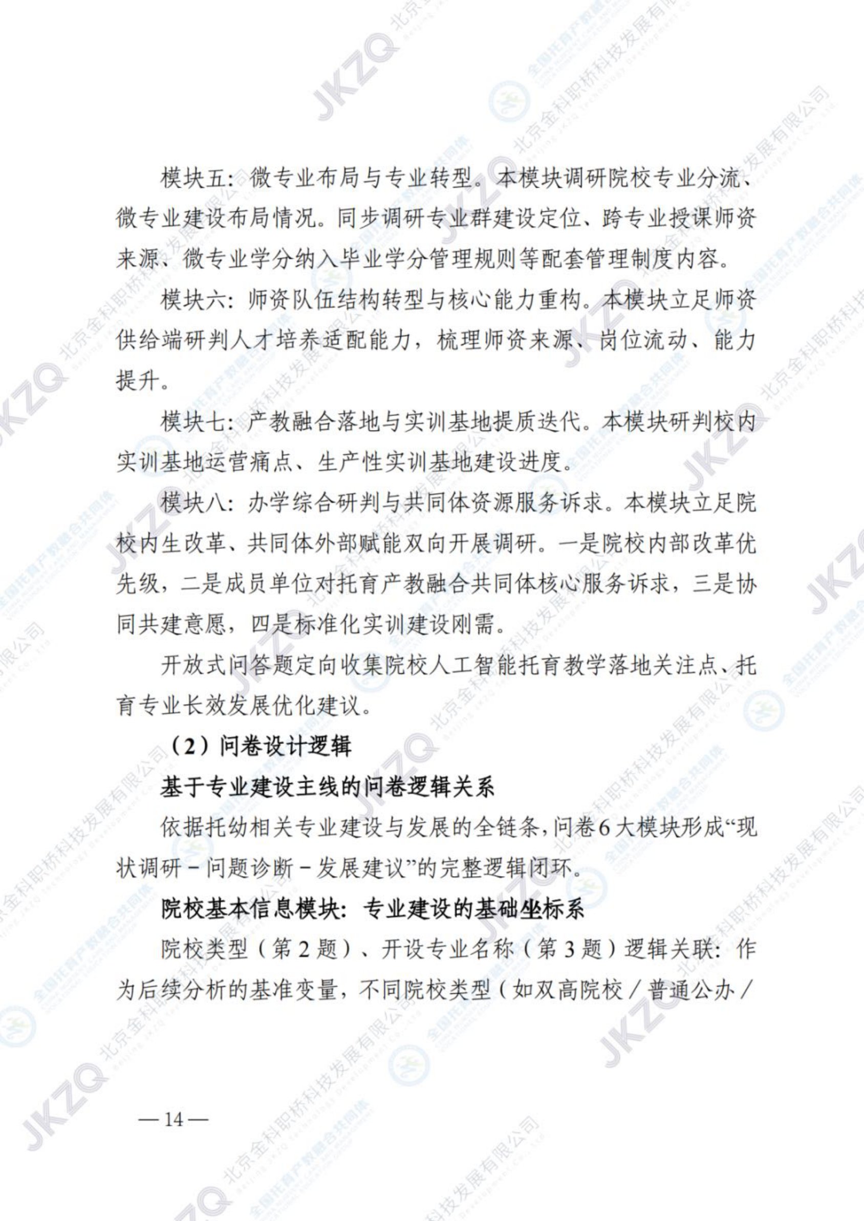 2026职业教育托育相关专业建设发展报告-金融街职业教育.pdf