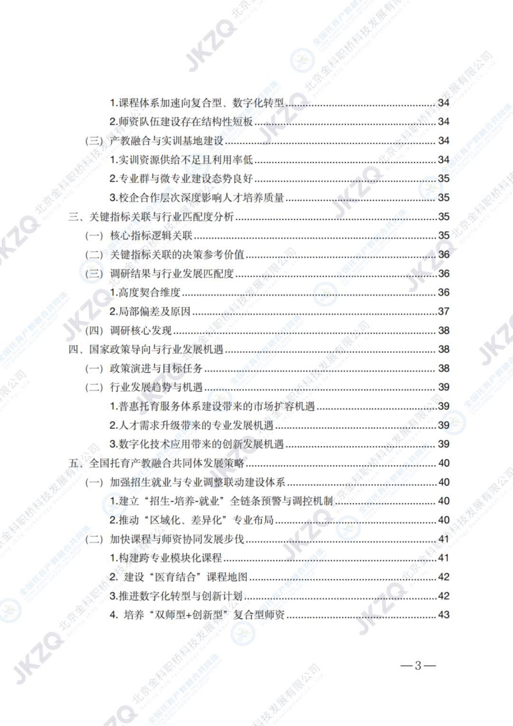 2026职业教育托育相关专业建设发展报告-金融街职业教育.pdf