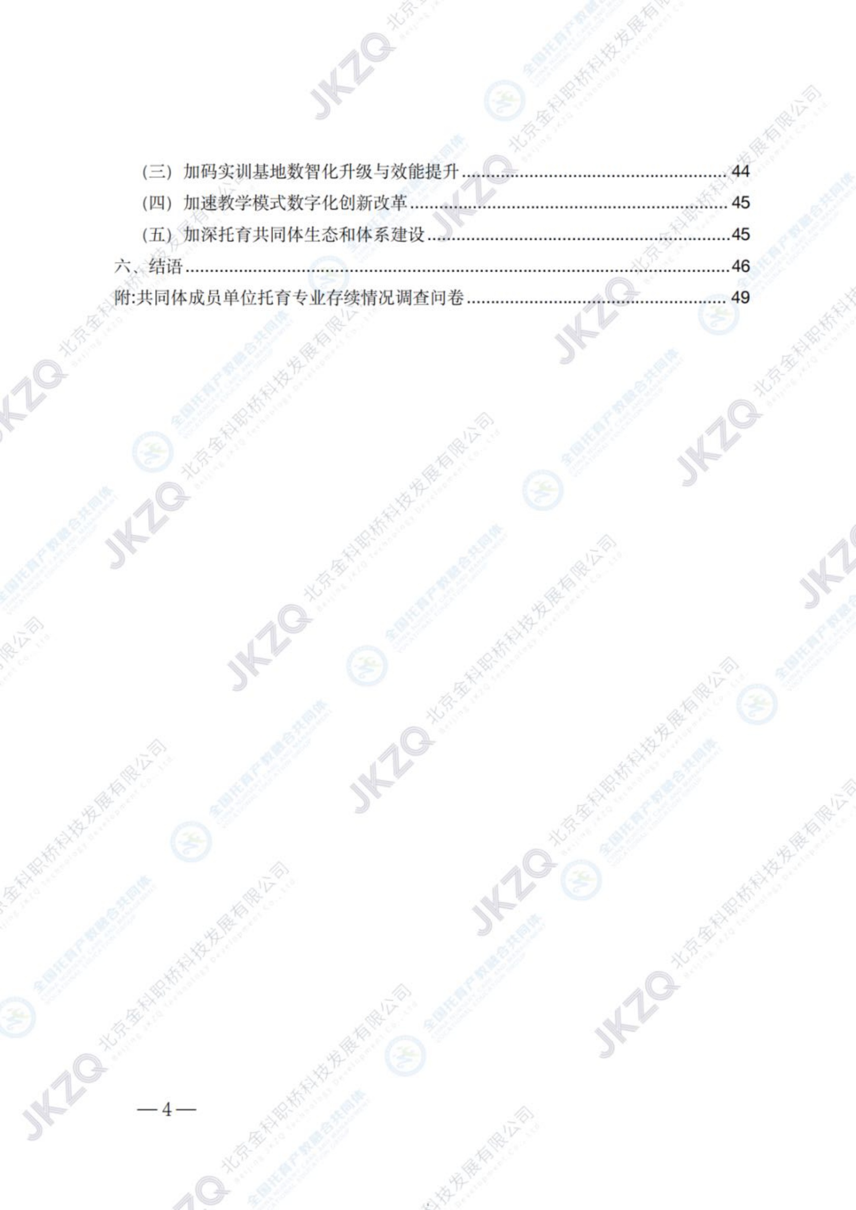 2026职业教育托育相关专业建设发展报告-金融街职业教育.pdf