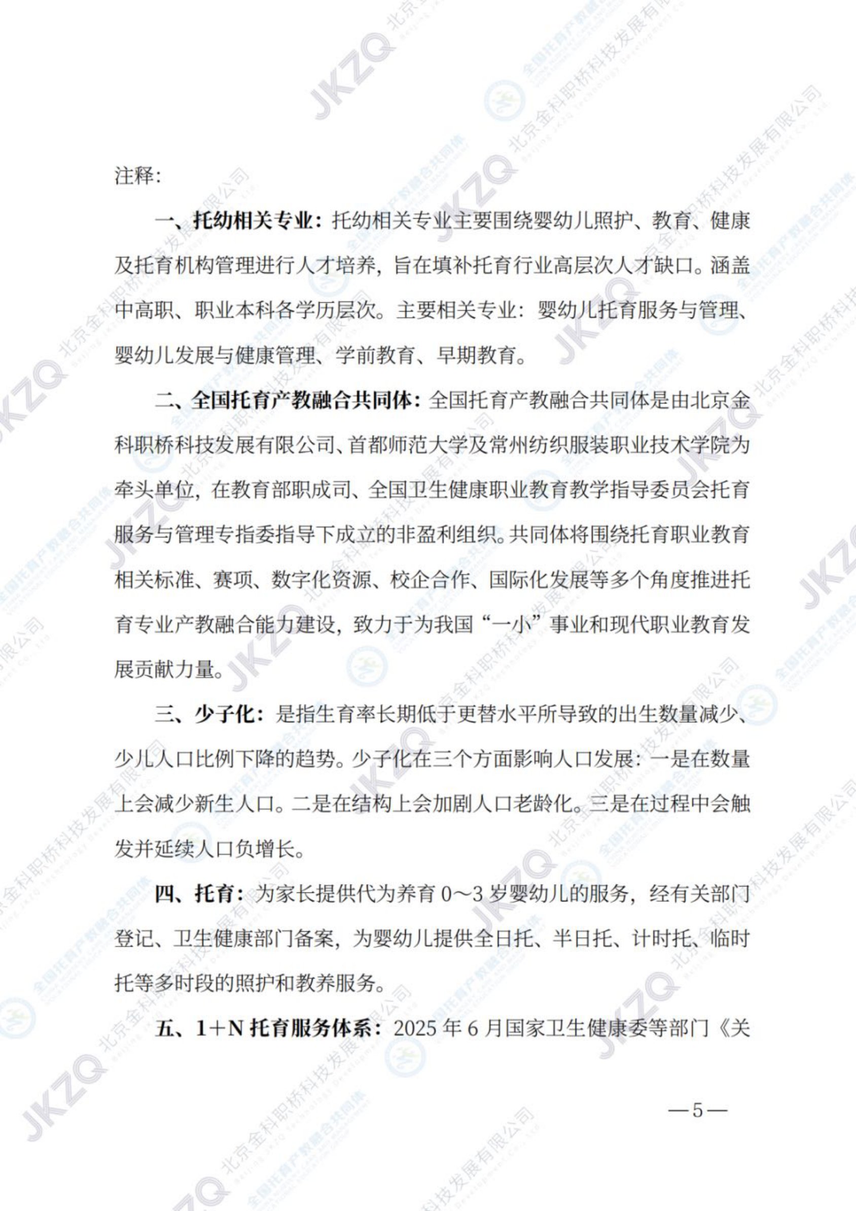 2026职业教育托育相关专业建设发展报告-金融街职业教育.pdf