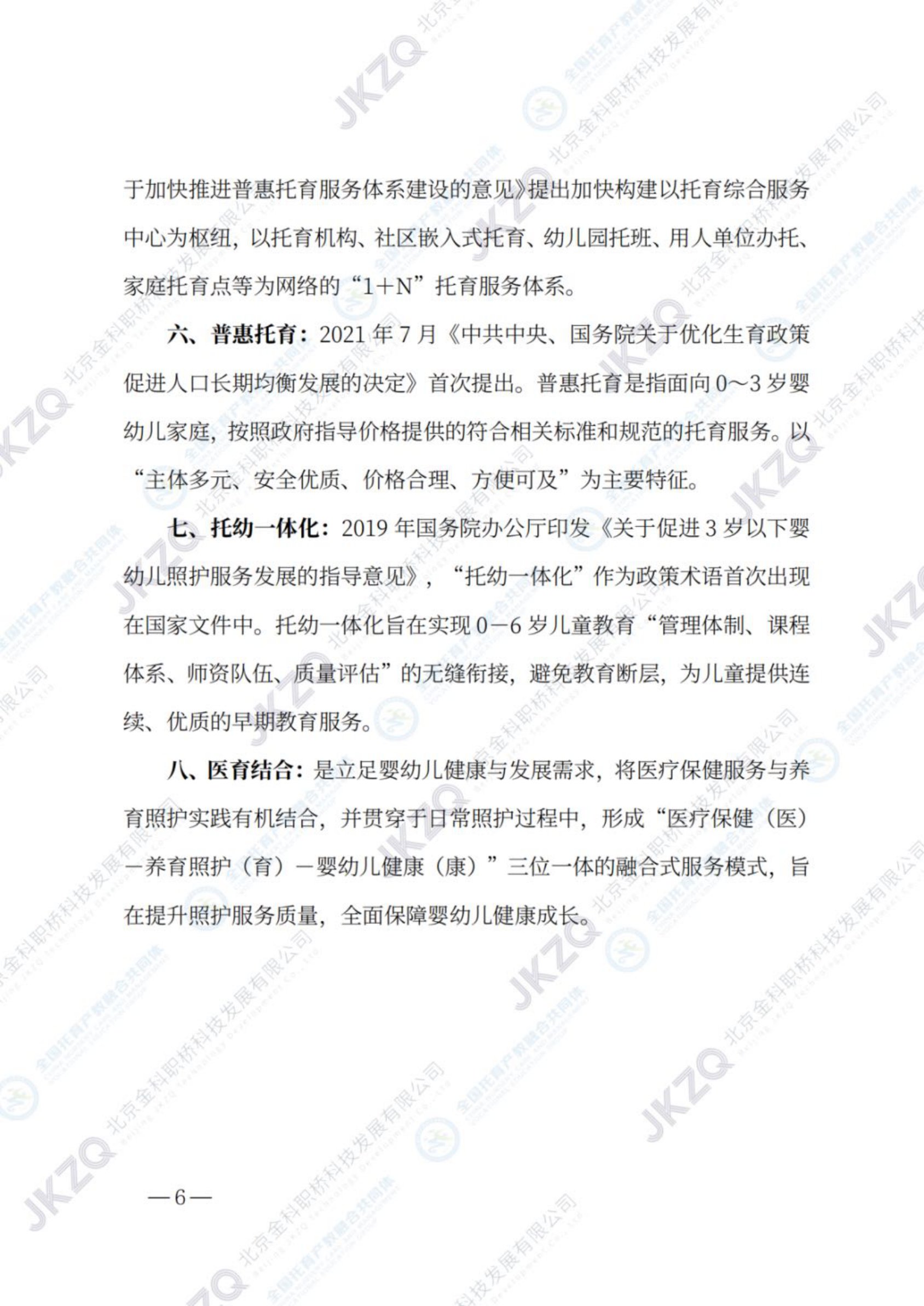 2026职业教育托育相关专业建设发展报告-金融街职业教育.pdf