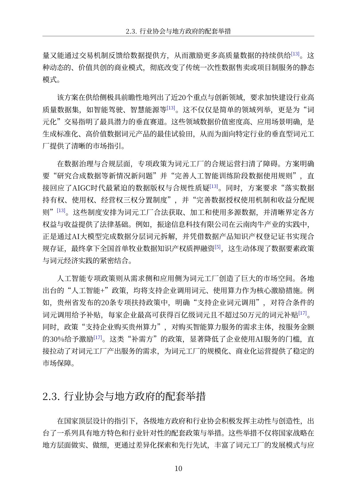 2026中国词元工厂发展全景洞察与深度分析报告-57页.pdf
