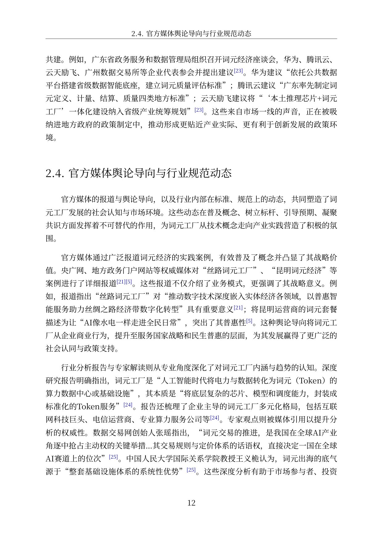 2026中国词元工厂发展全景洞察与深度分析报告-57页.pdf