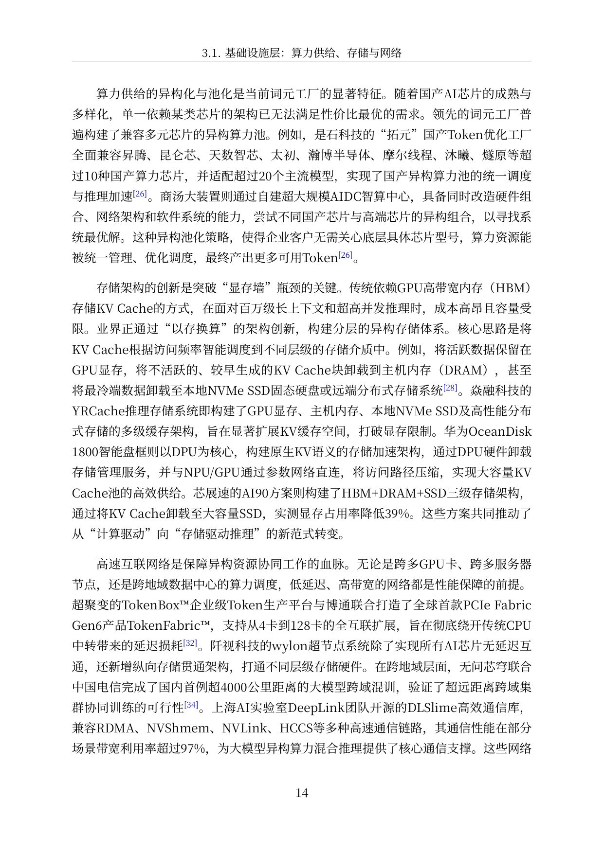 2026中国词元工厂发展全景洞察与深度分析报告-57页.pdf