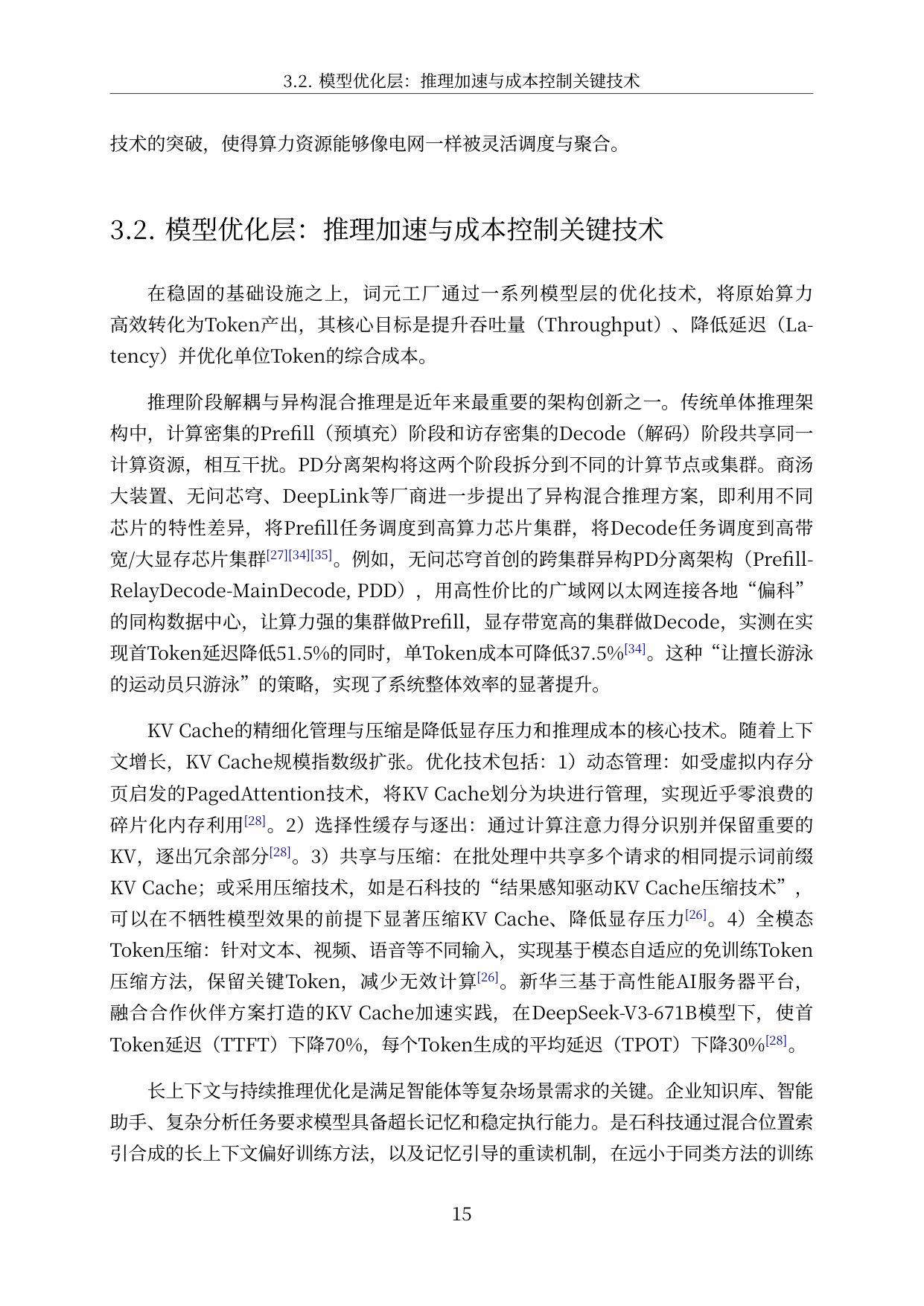 2026中国词元工厂发展全景洞察与深度分析报告-57页.pdf
