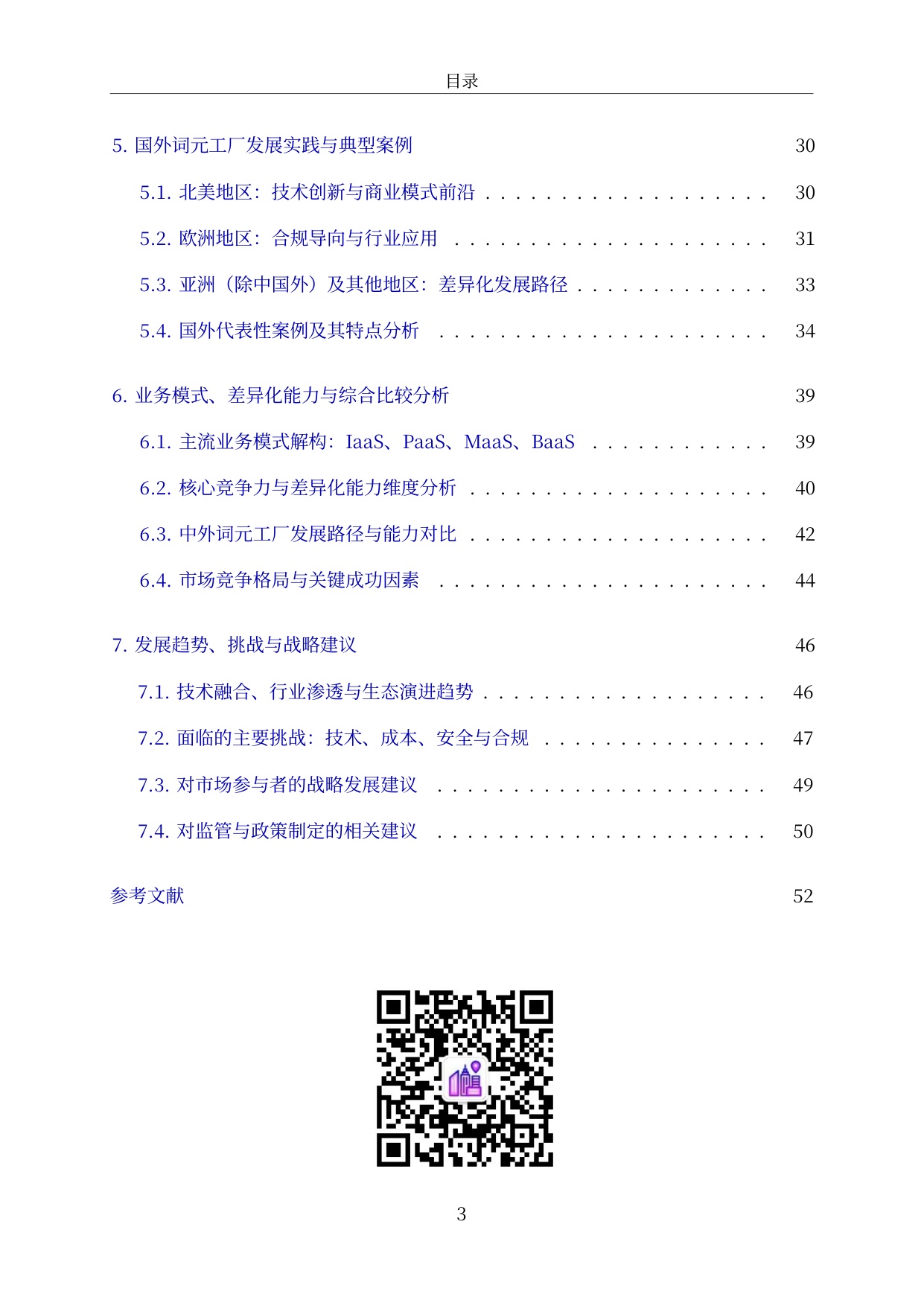 2026中国词元工厂发展全景洞察与深度分析报告-57页.pdf