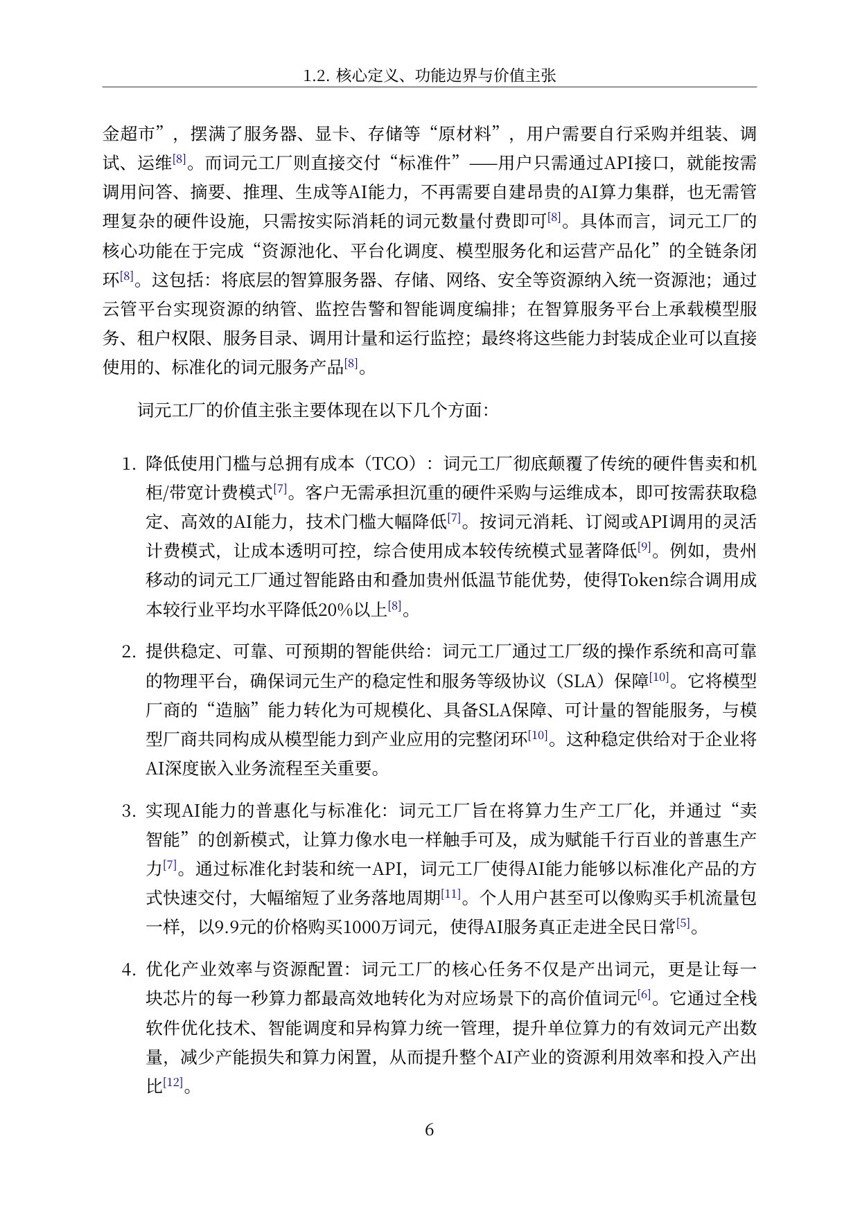 2026中国词元工厂发展全景洞察与深度分析报告-57页.pdf