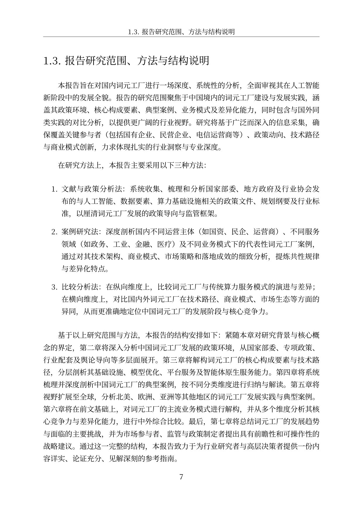 2026中国词元工厂发展全景洞察与深度分析报告-57页.pdf