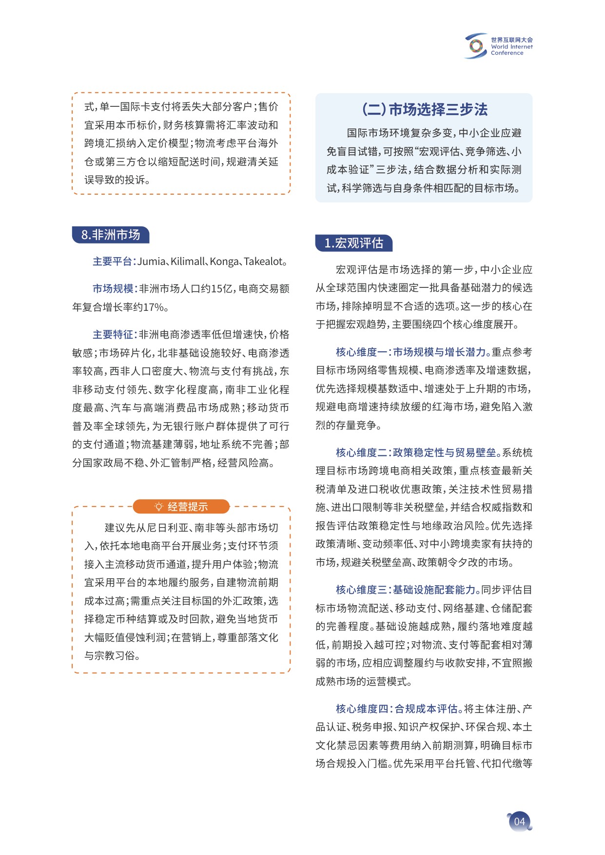 2026中小企业跨境电商实践指南-世界互联网大会.pdf