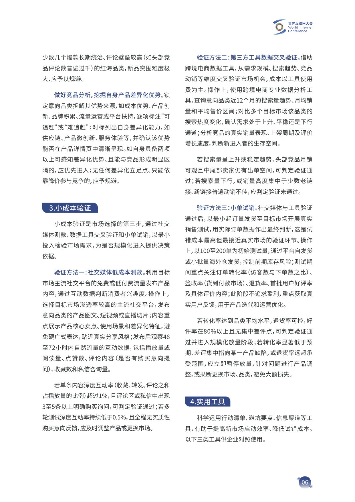 2026中小企业跨境电商实践指南-世界互联网大会.pdf