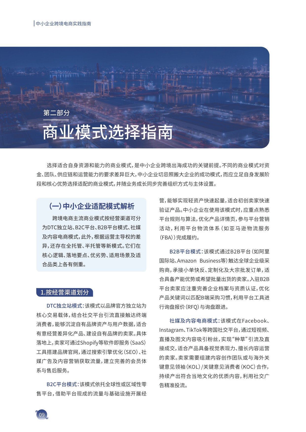 2026中小企业跨境电商实践指南-世界互联网大会.pdf