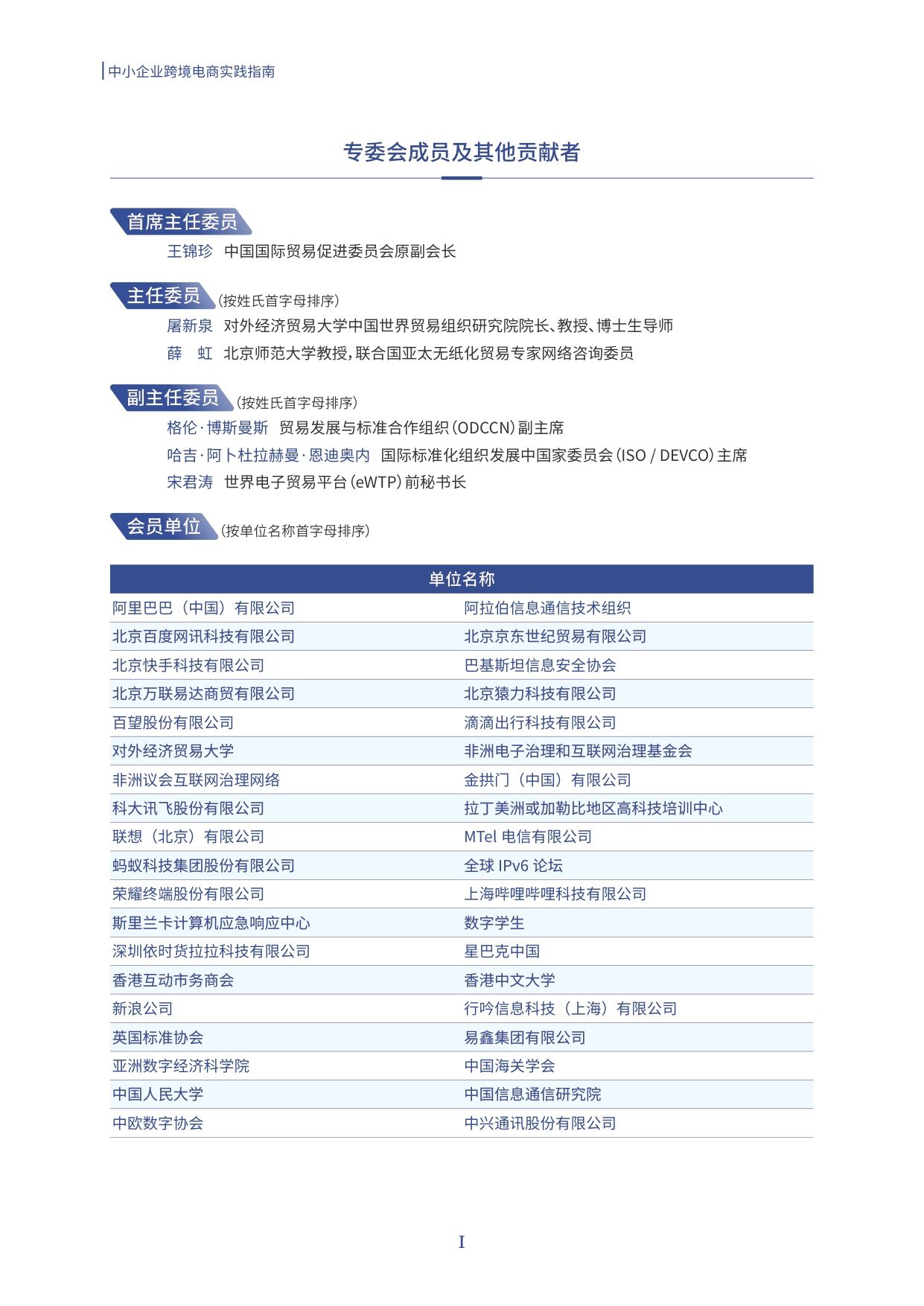 2026中小企业跨境电商实践指南-世界互联网大会.pdf